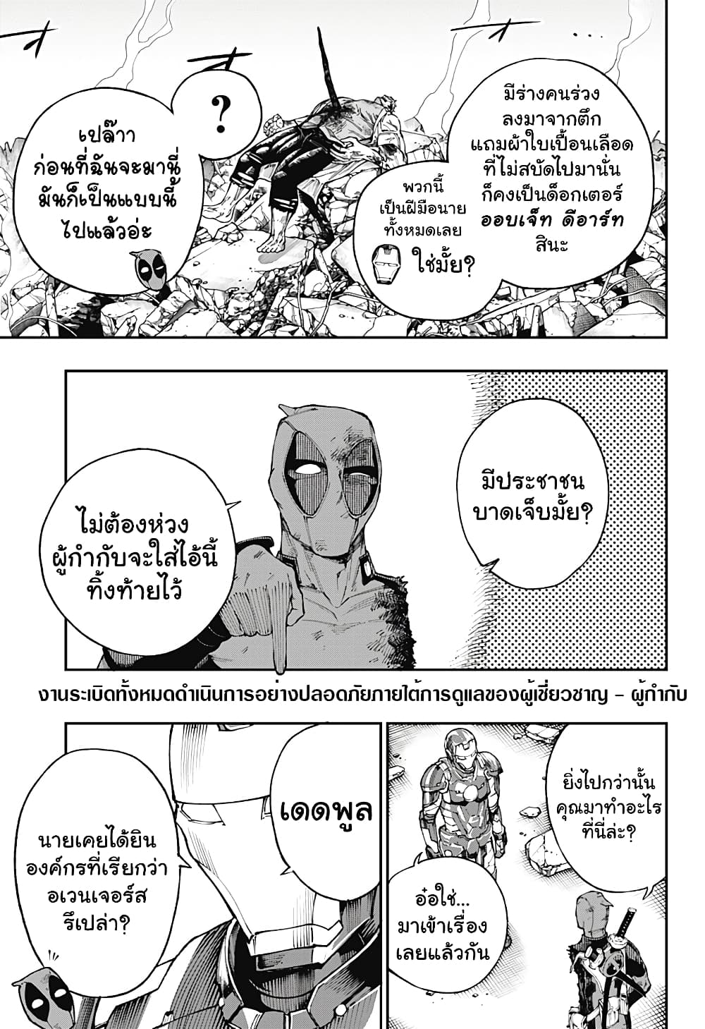Deadpool: Samurai page 29