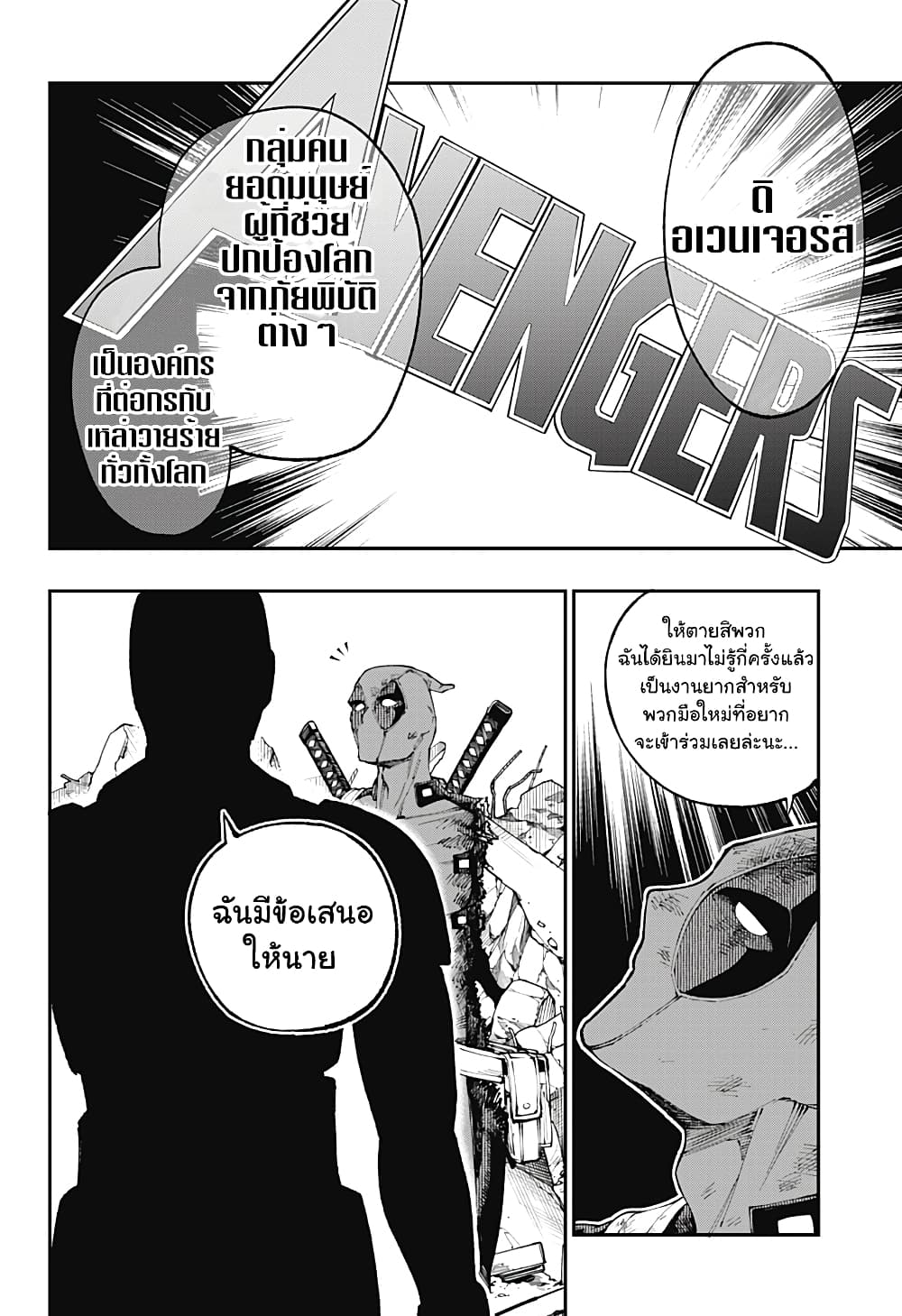 Deadpool: Samurai page 30
