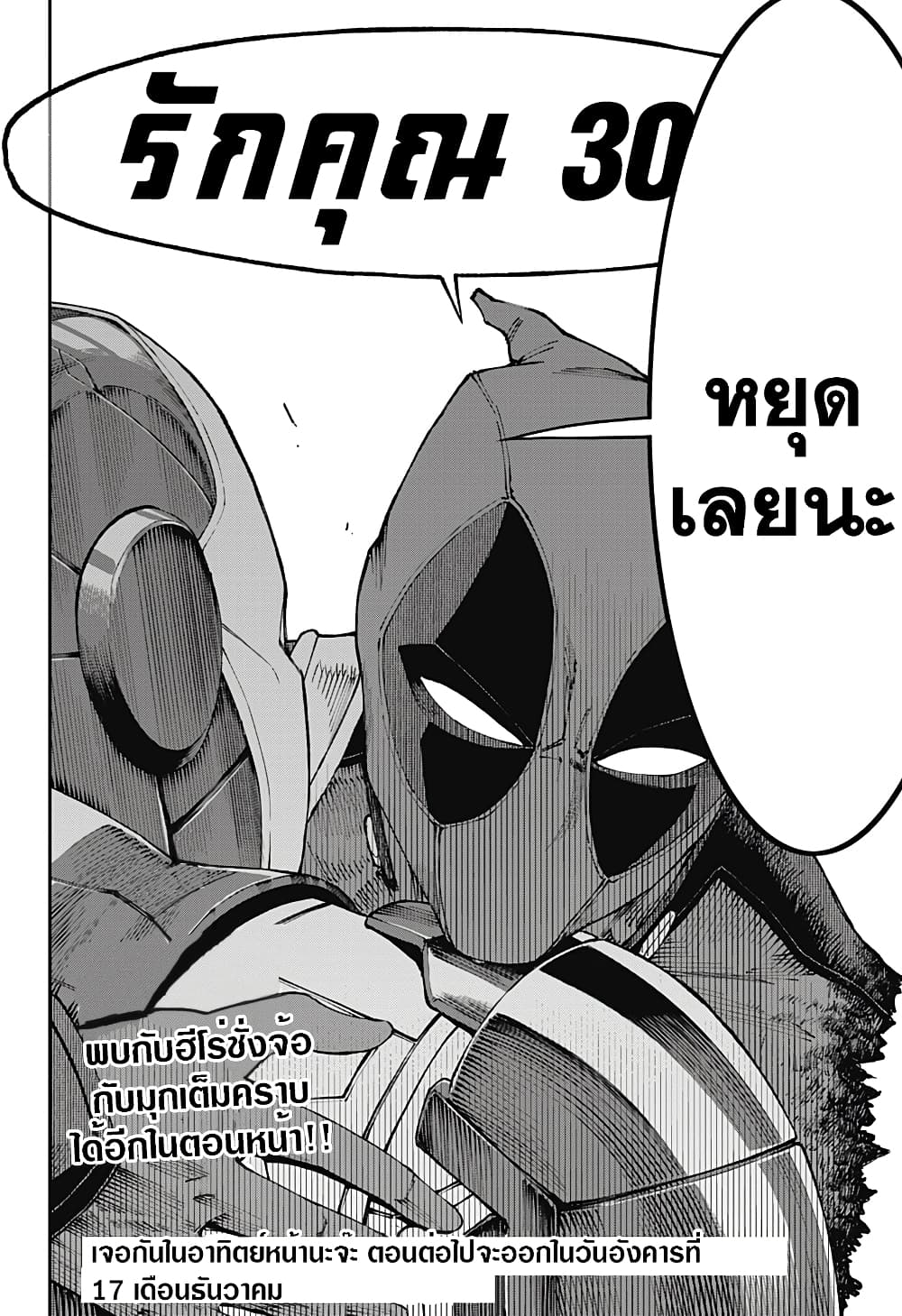 Deadpool: Samurai page 34