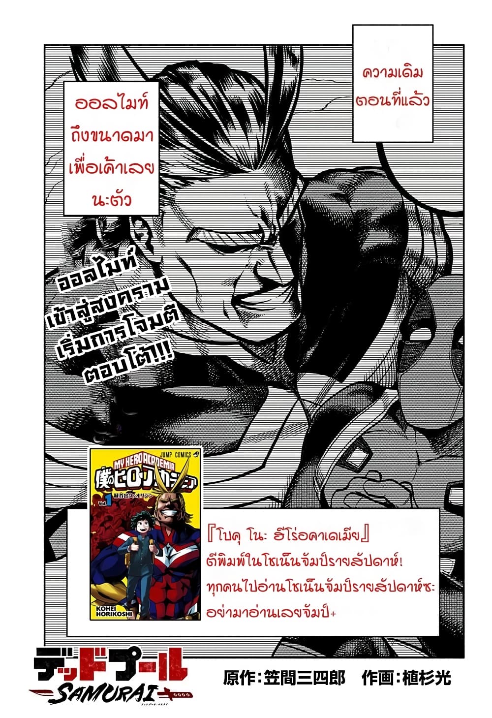 Deadpool: Samurai page 1