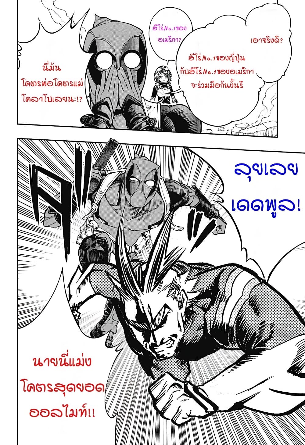 Deadpool: Samurai page 6