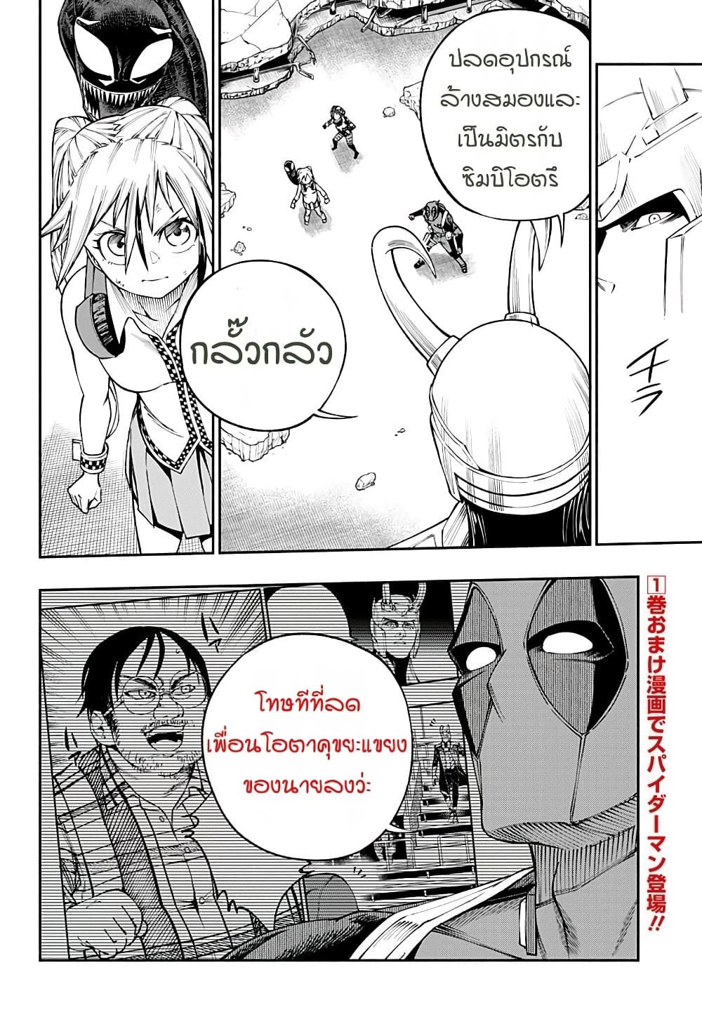 Deadpool: Samurai page 19