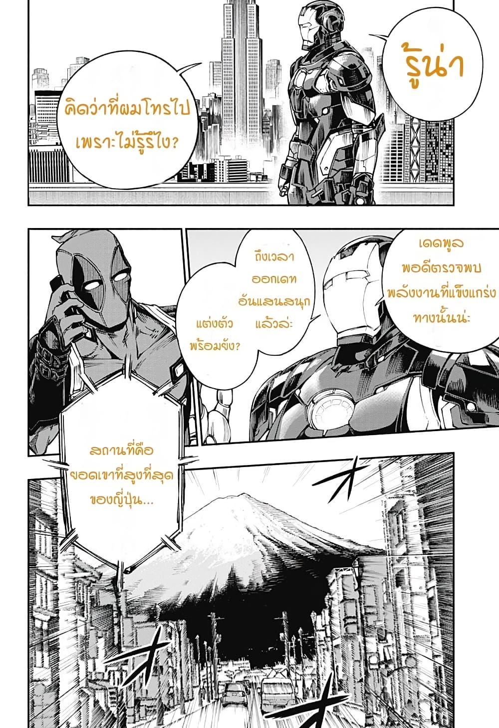 Deadpool: Samurai page 23
