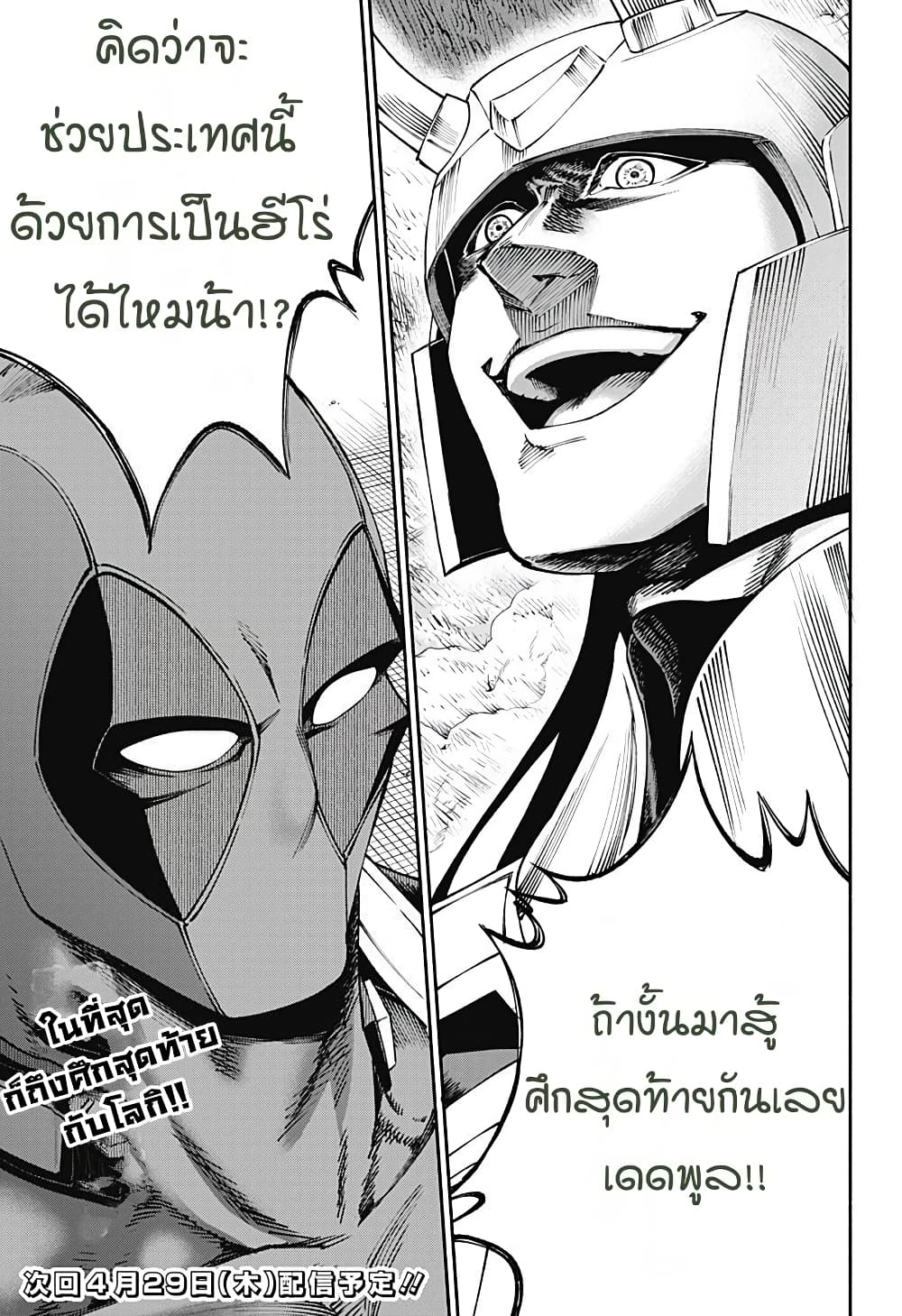 Deadpool: Samurai page 26