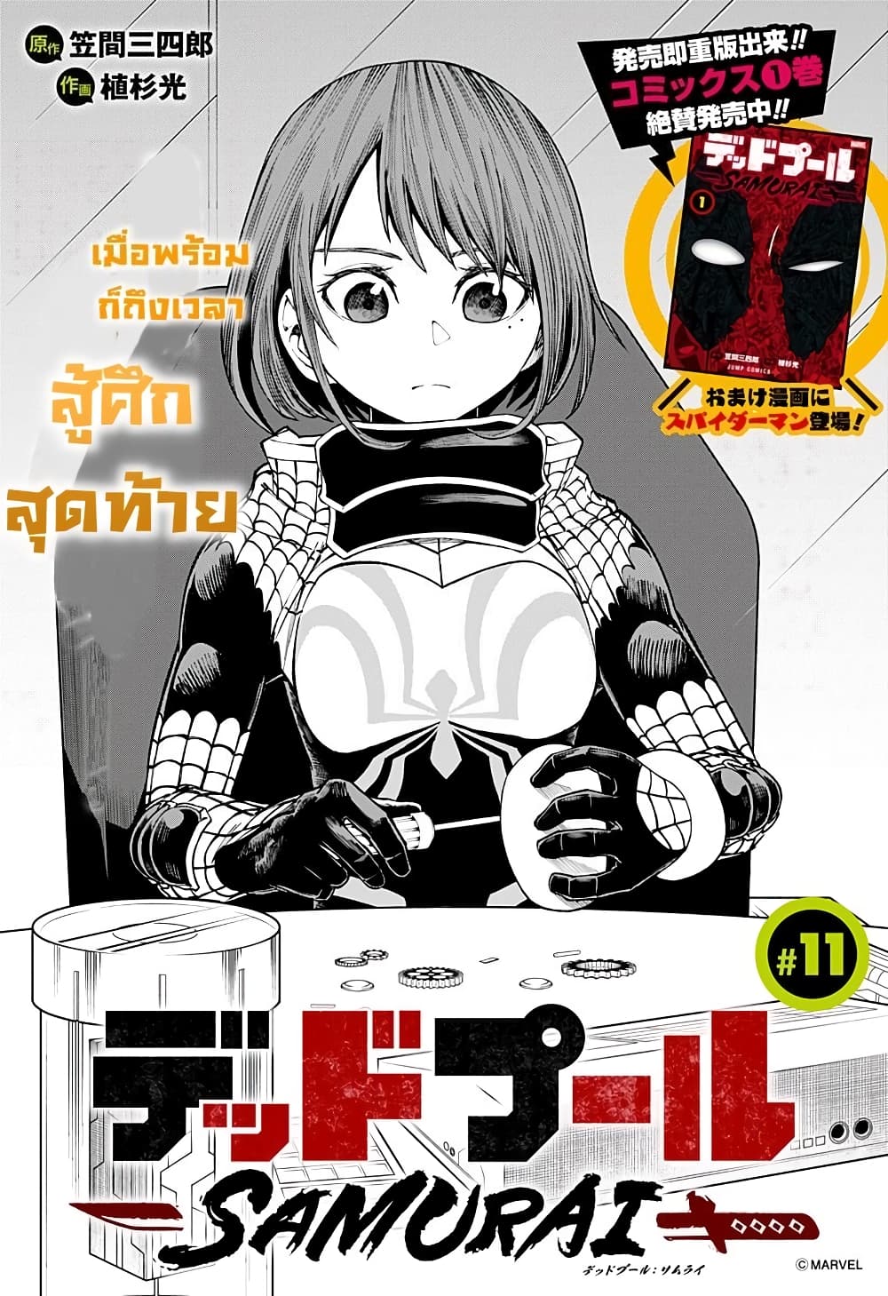 Deadpool: Samurai page 2