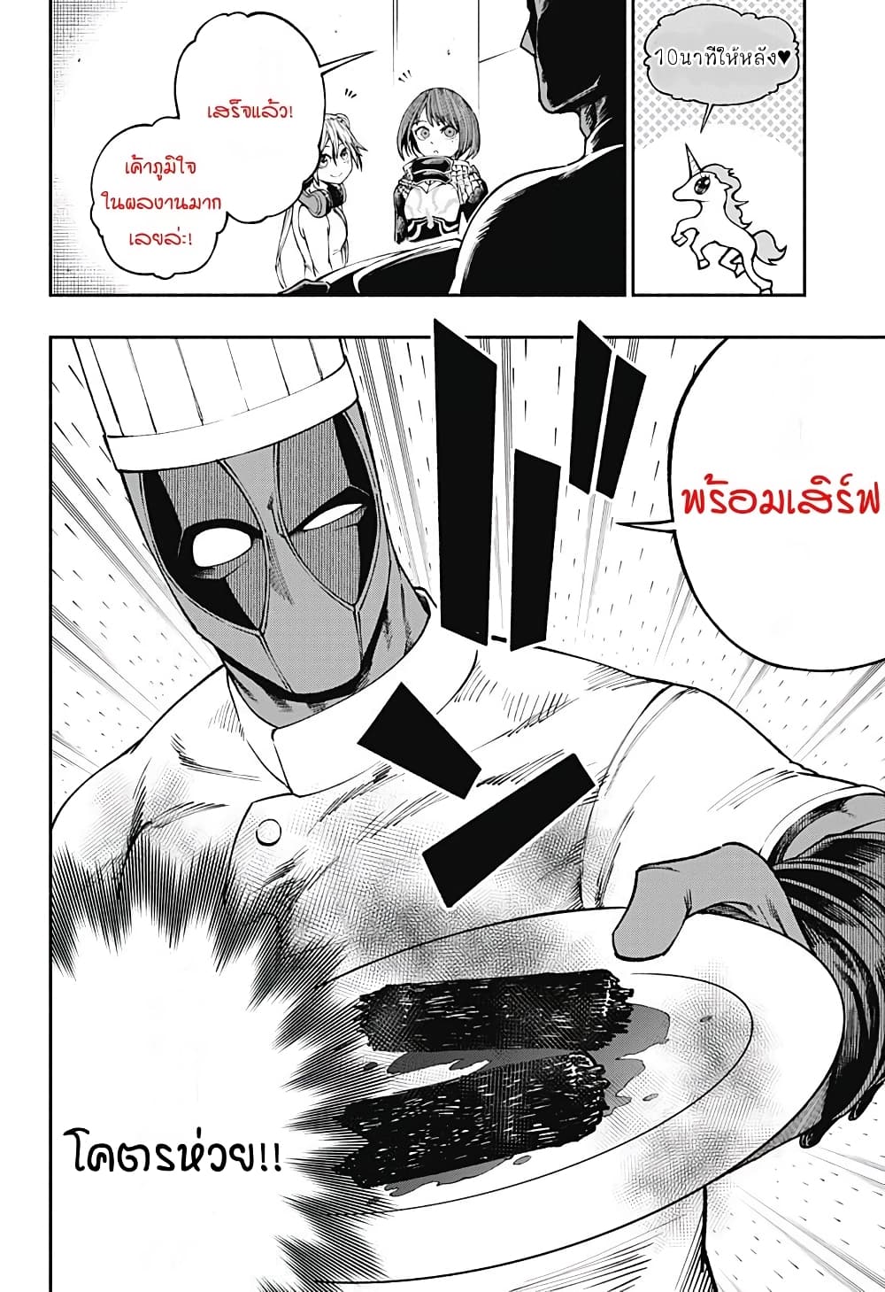 Deadpool: Samurai page 6