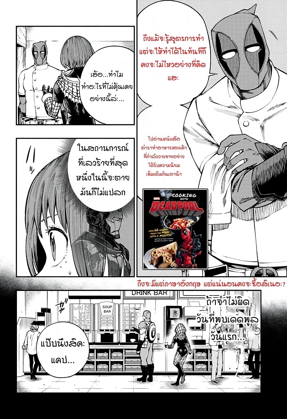 Deadpool: Samurai page 8