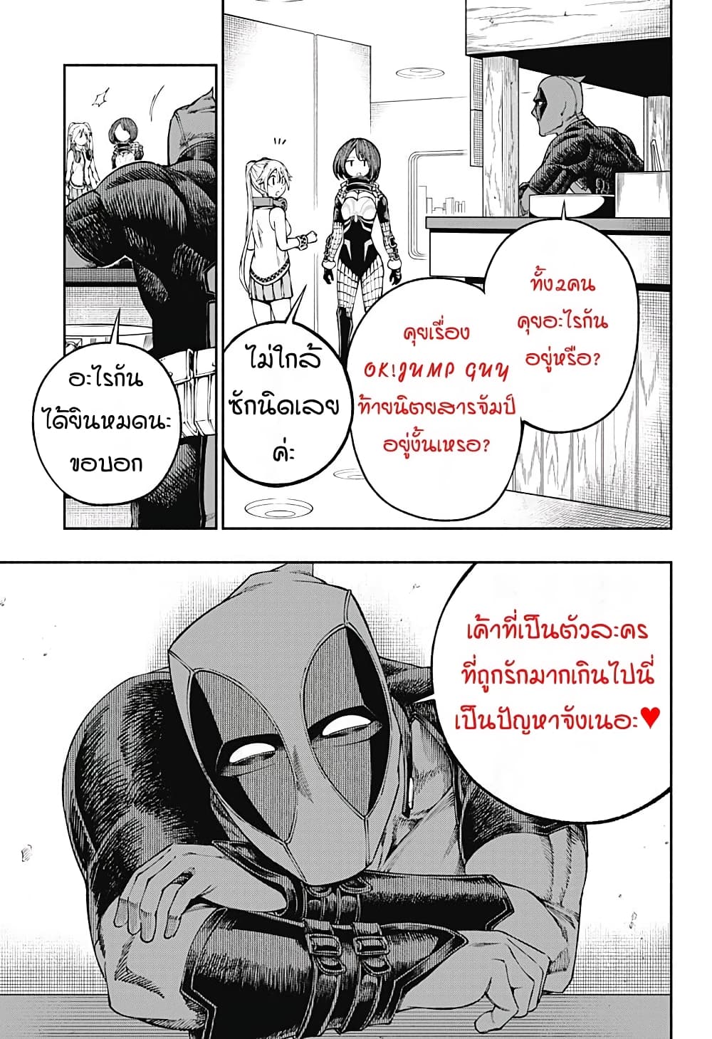 Deadpool: Samurai page 13