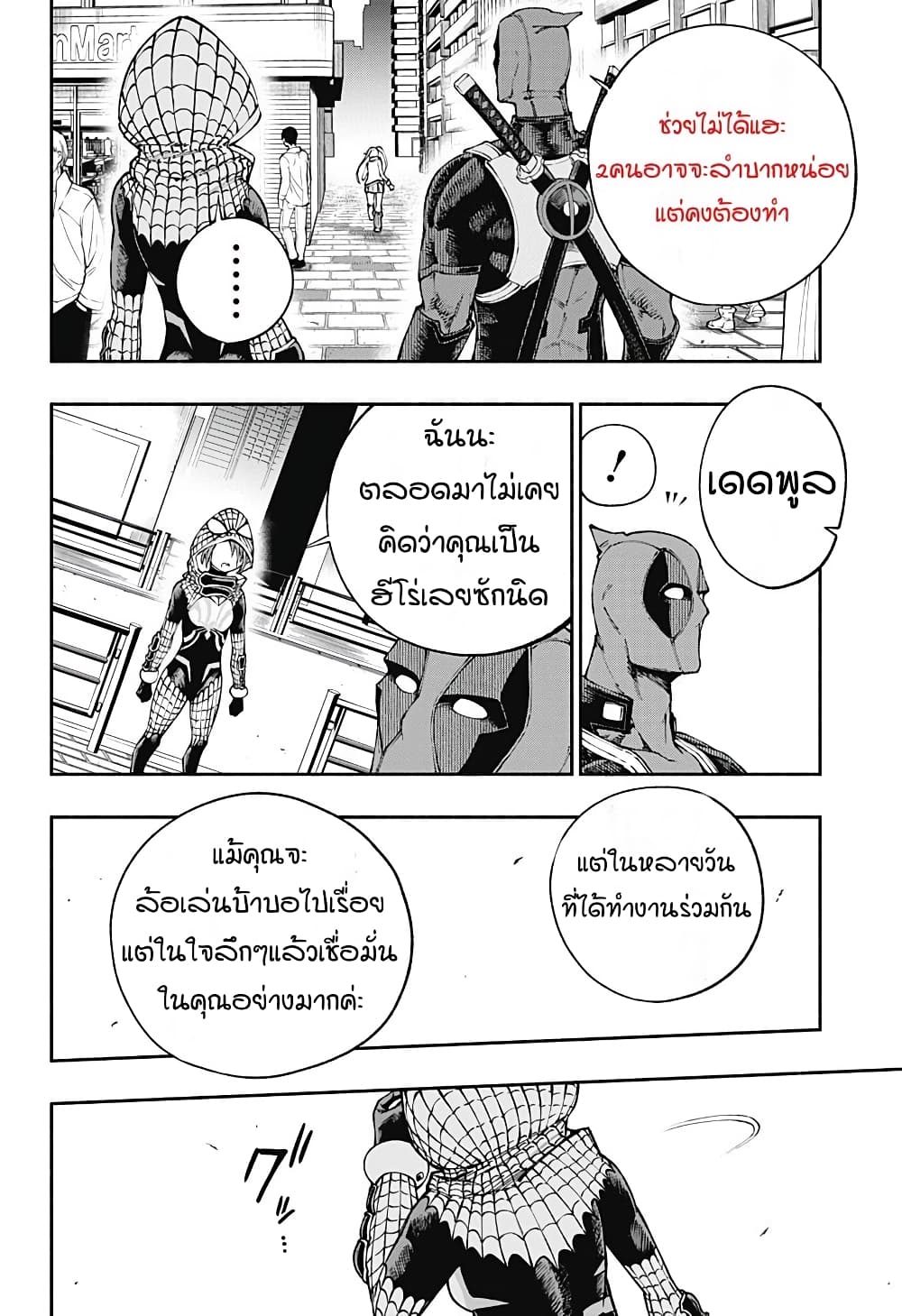 Deadpool: Samurai page 18