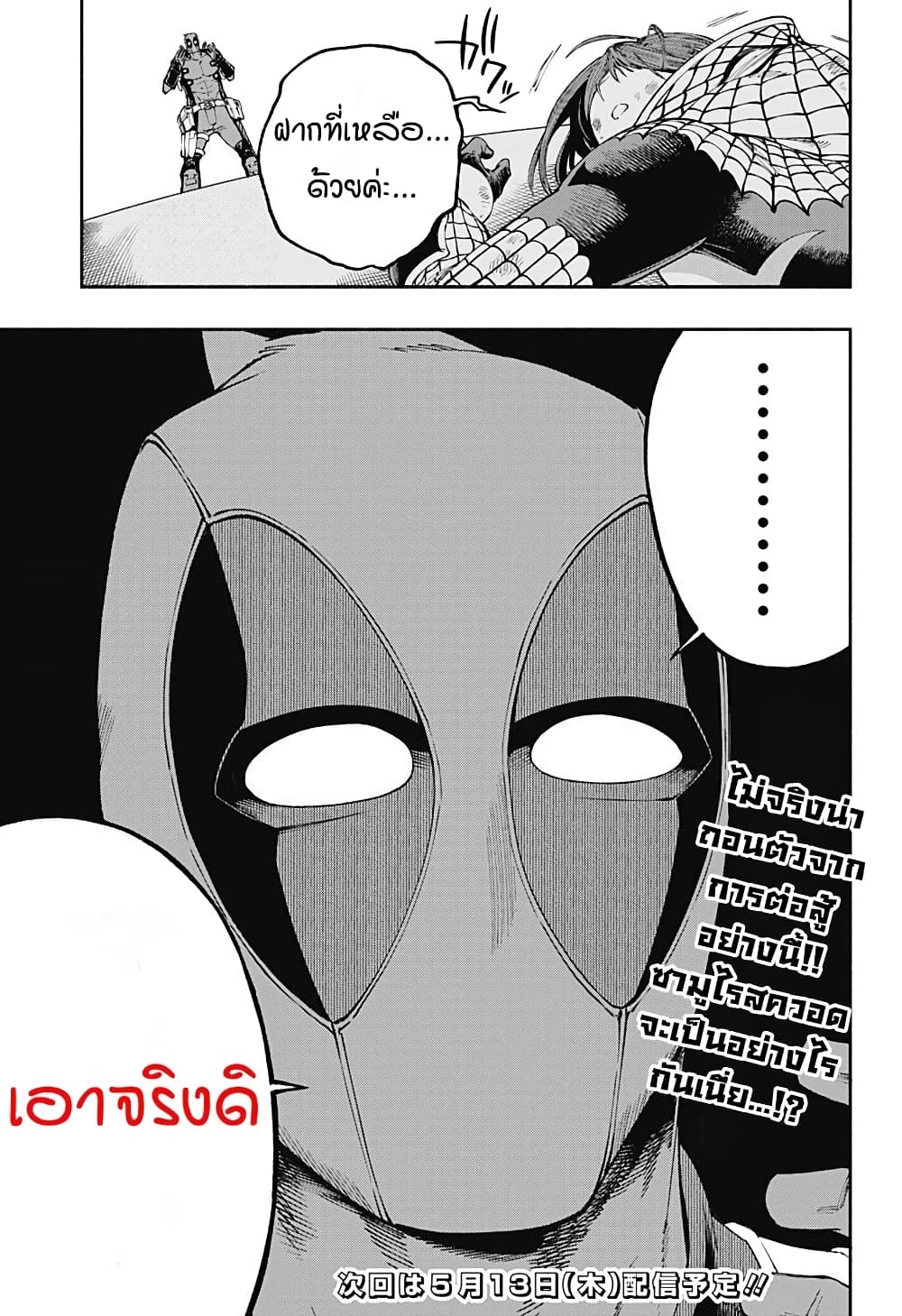 Deadpool: Samurai page 23