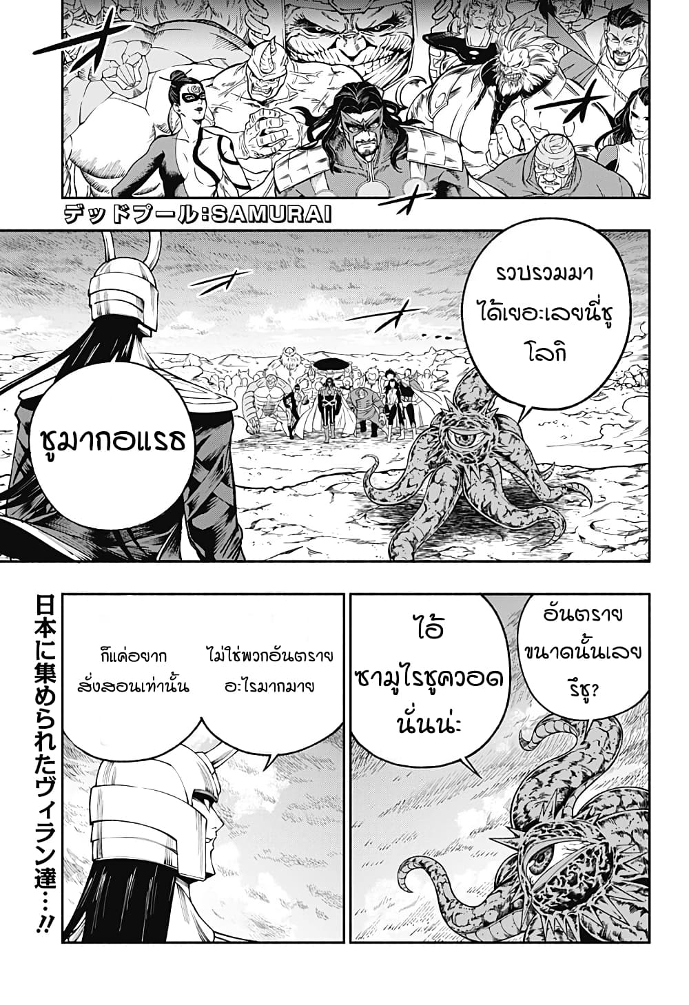 Deadpool: Samurai page 1