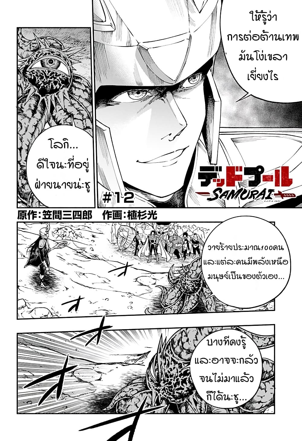 Deadpool: Samurai page 2