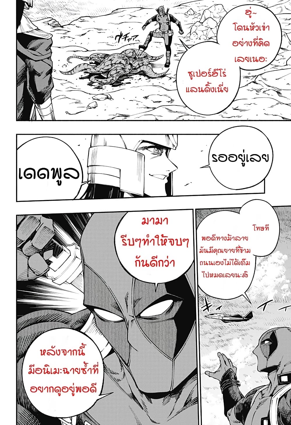 Deadpool: Samurai page 4