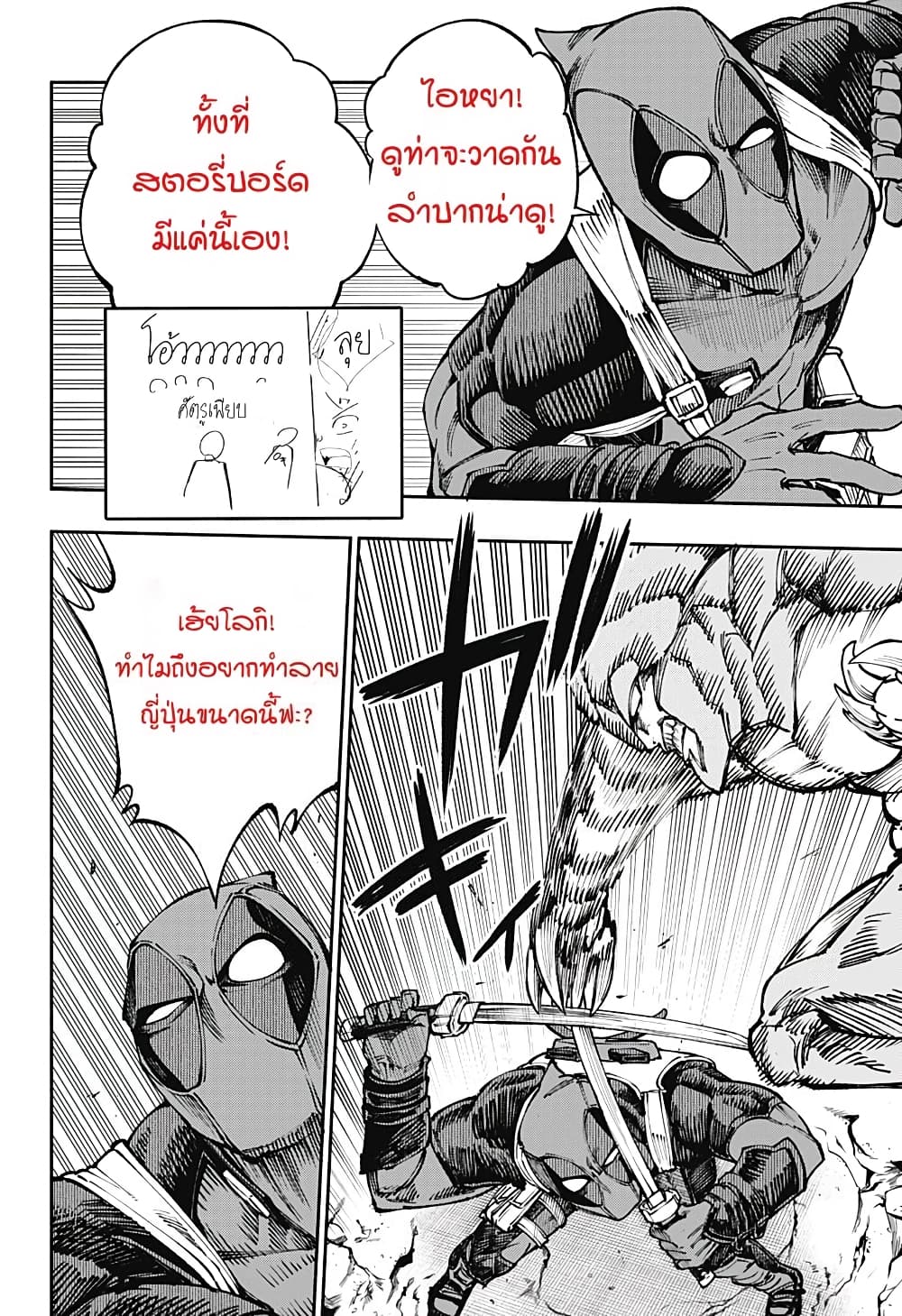 Deadpool: Samurai page 7