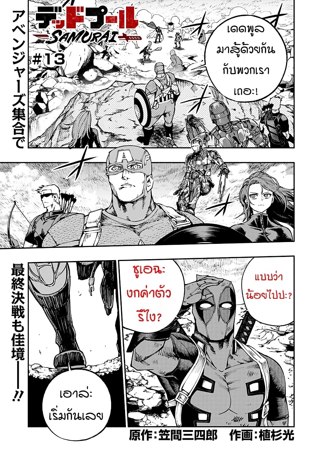 Deadpool: Samurai page 1