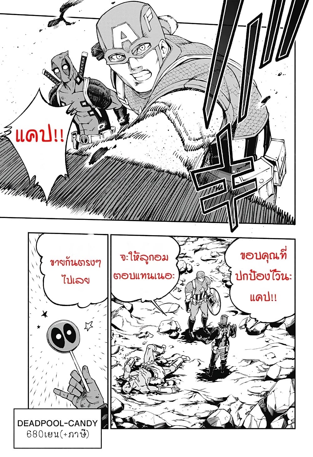 Deadpool: Samurai page 7