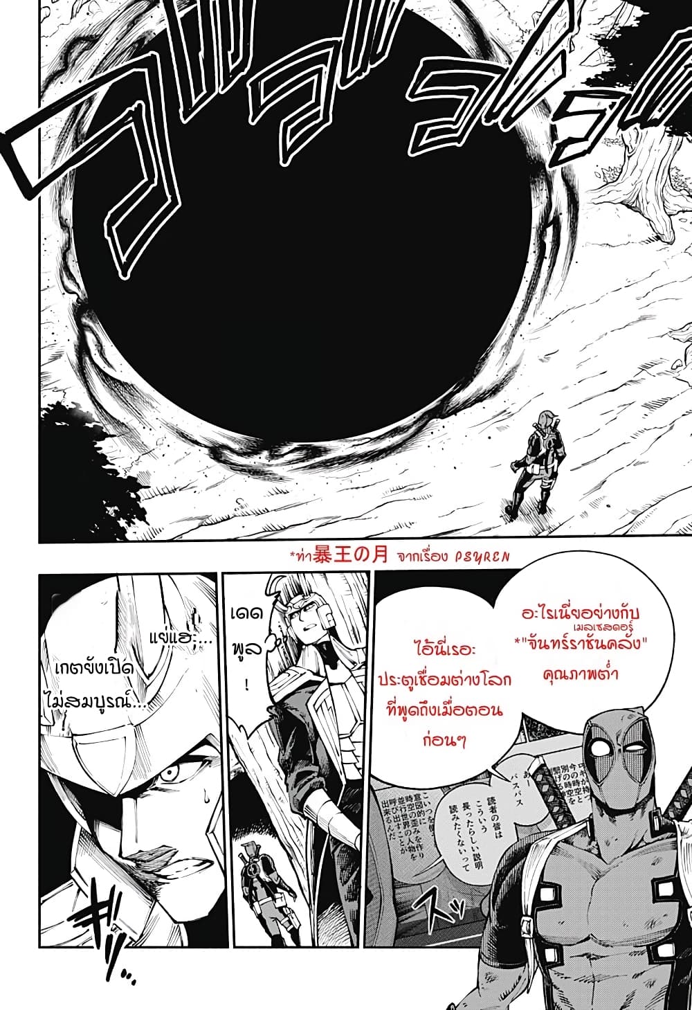 Deadpool: Samurai page 16