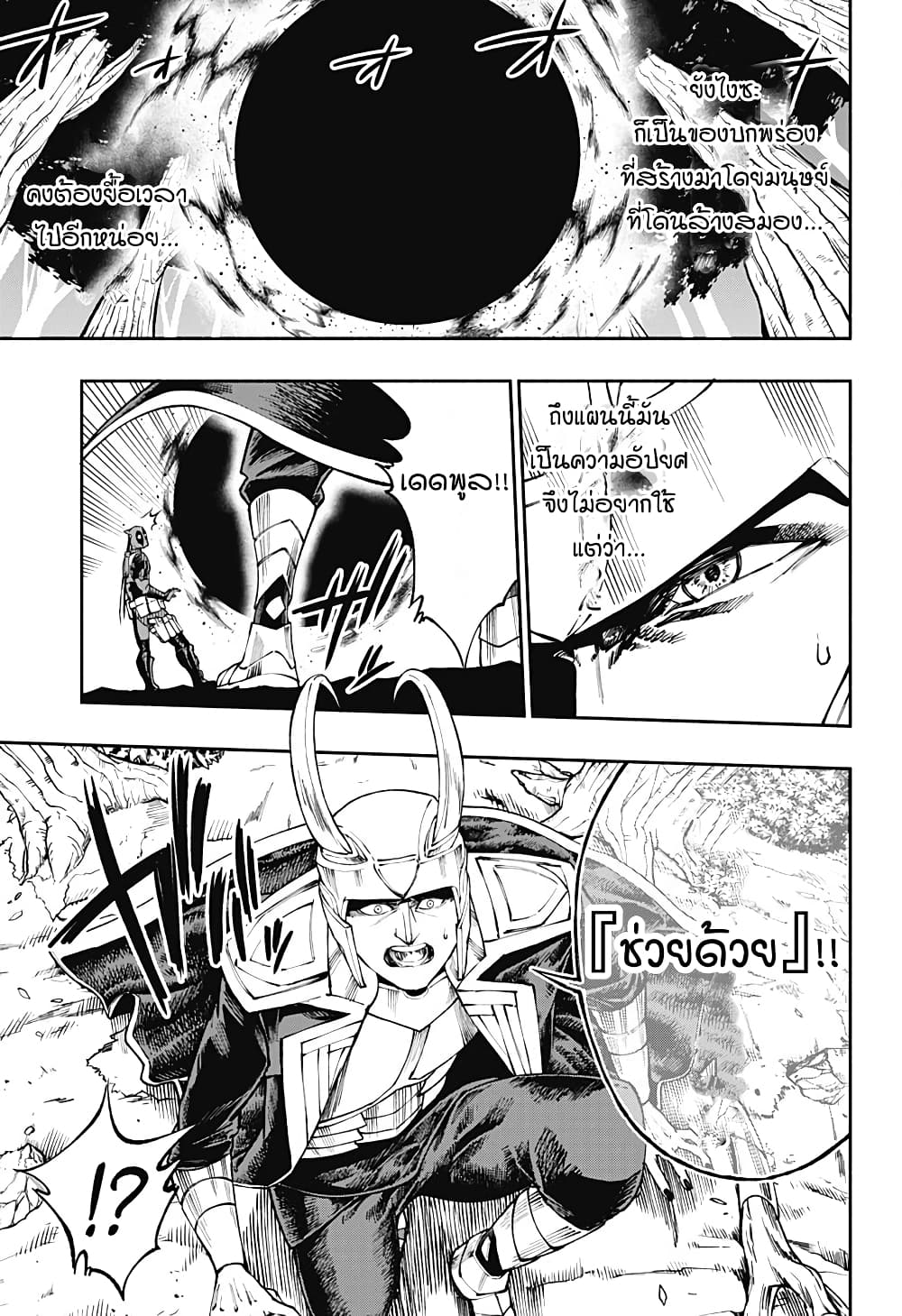 Deadpool: Samurai page 17