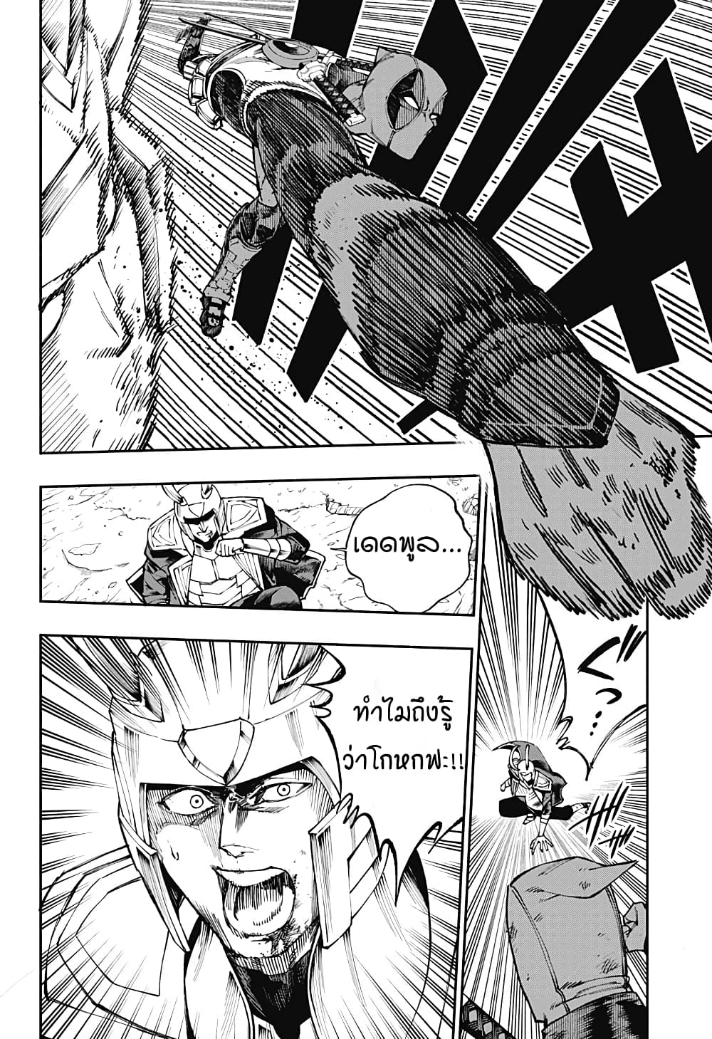 Deadpool: Samurai page 20