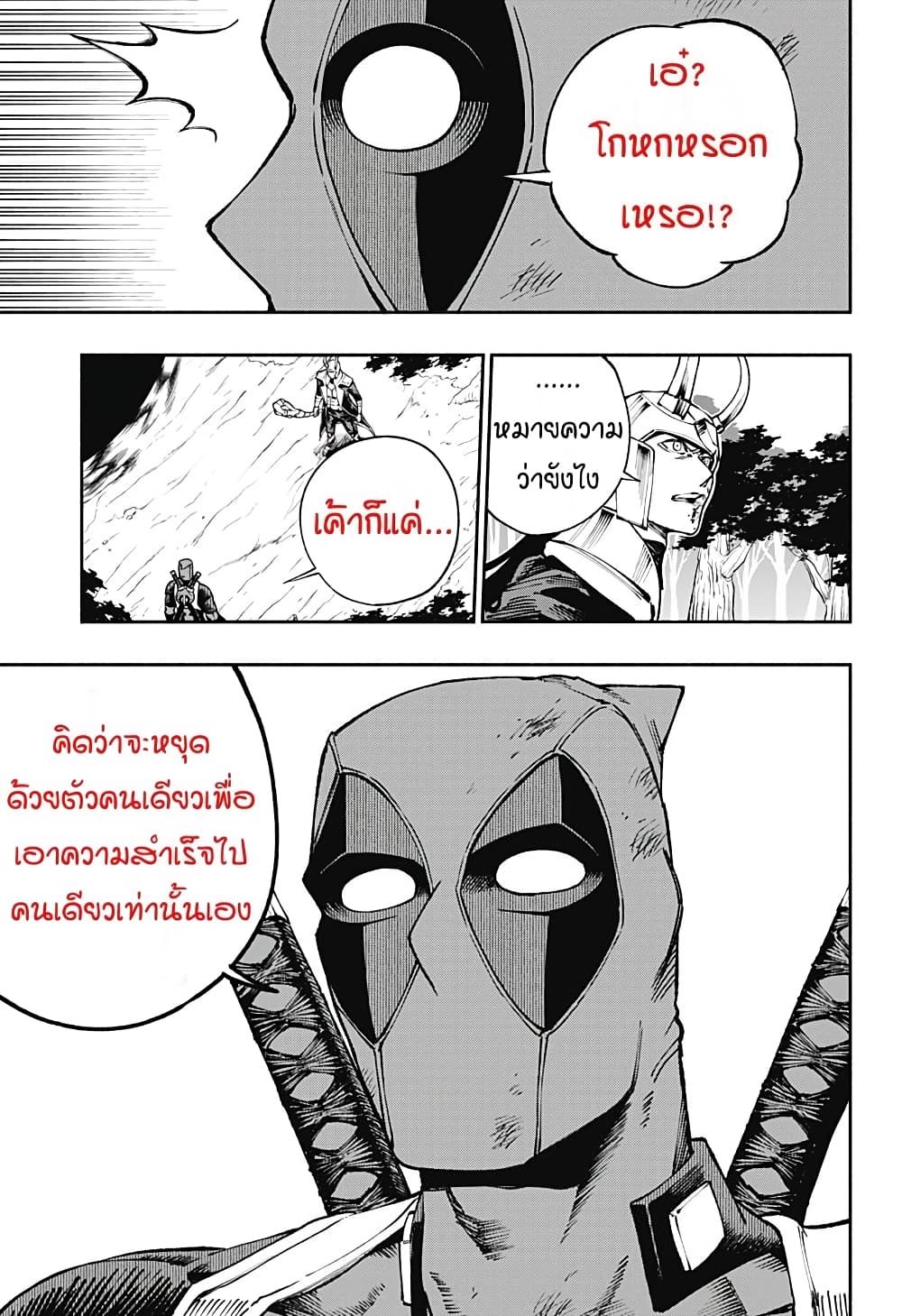 Deadpool: Samurai page 21