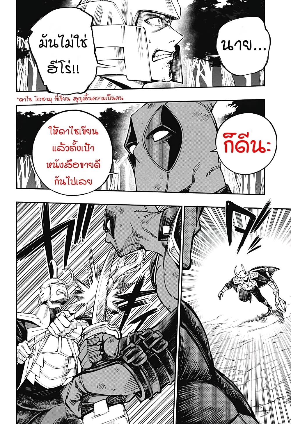 Deadpool: Samurai page 22