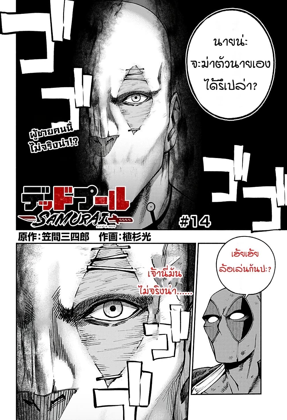 Deadpool: Samurai page 1