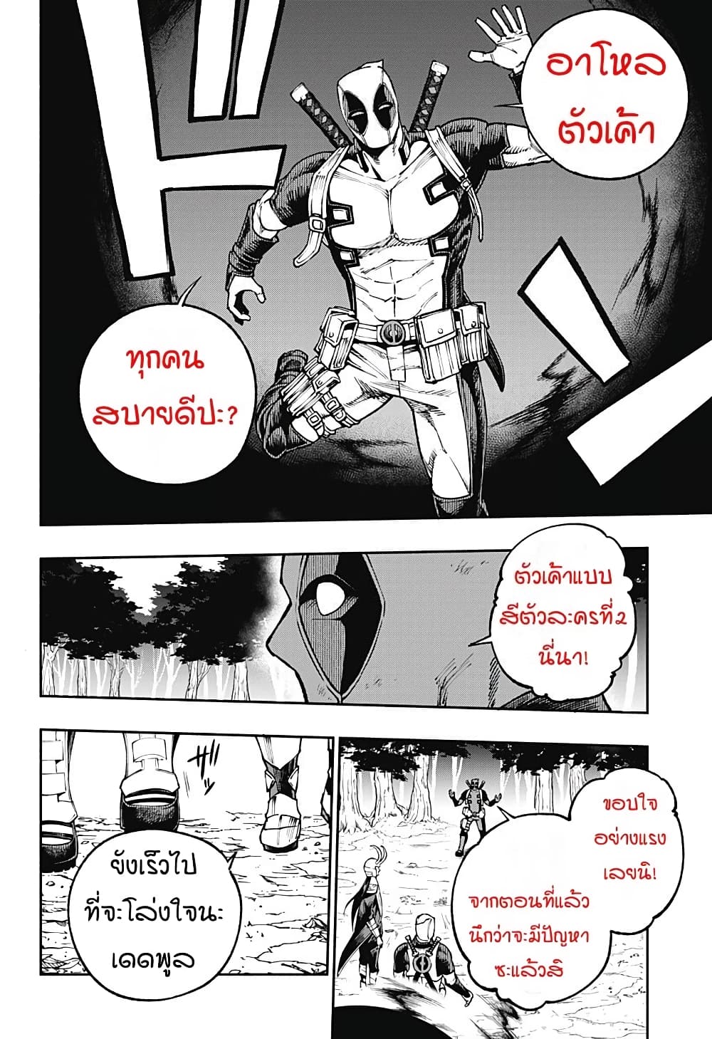 Deadpool: Samurai page 3
