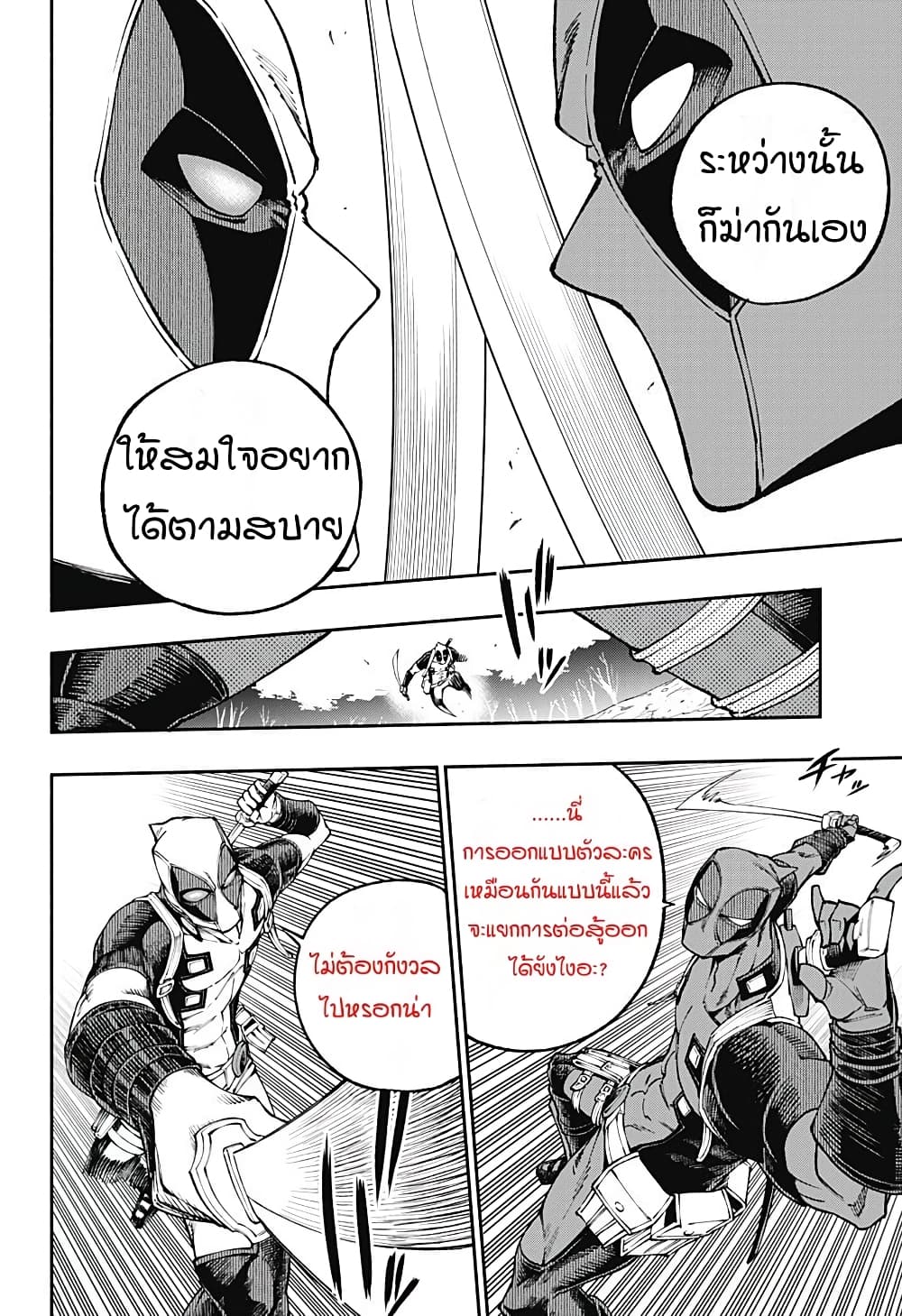 Deadpool: Samurai page 7