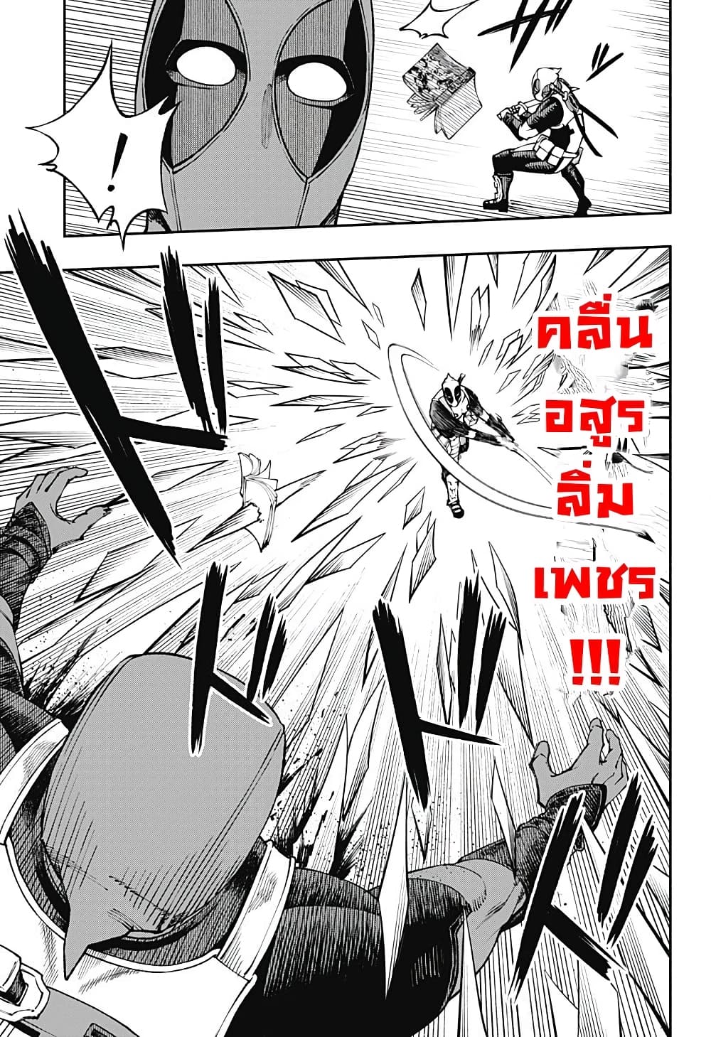 Deadpool: Samurai page 12