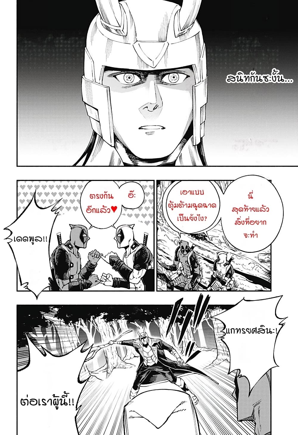 Deadpool: Samurai page 21