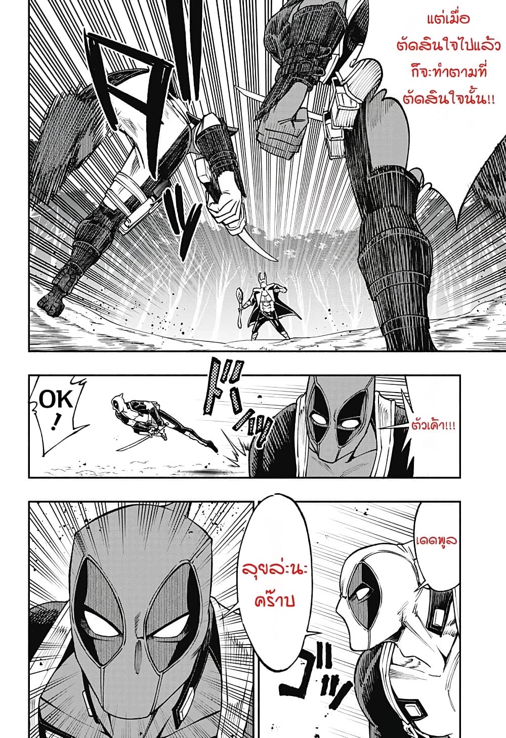 Deadpool: Samurai page 23