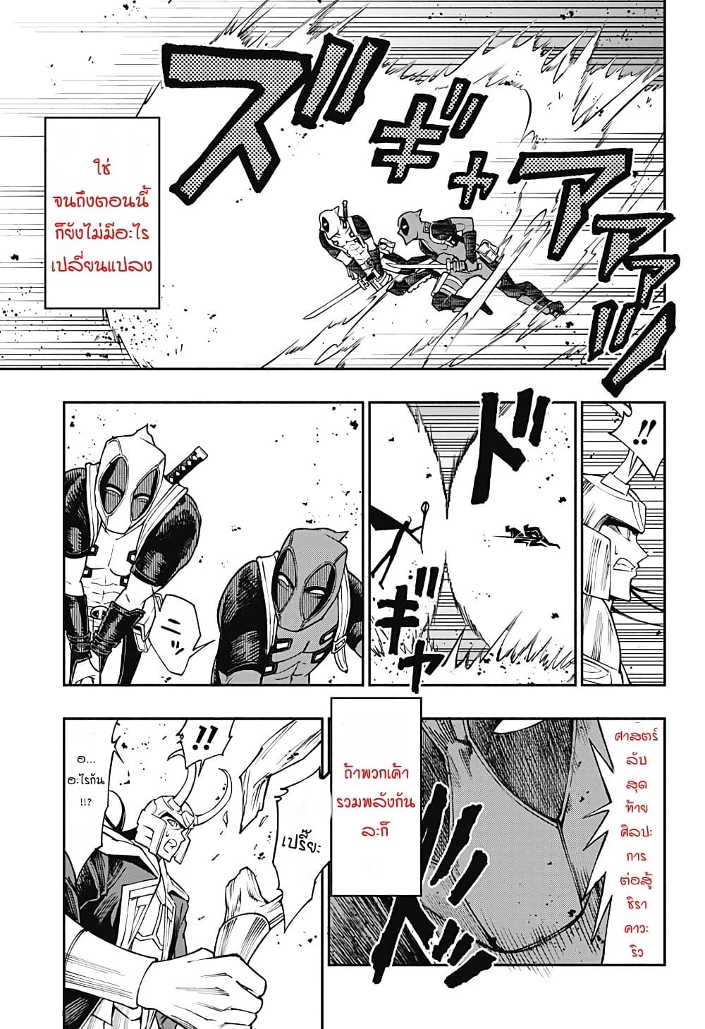 Deadpool: Samurai page 24