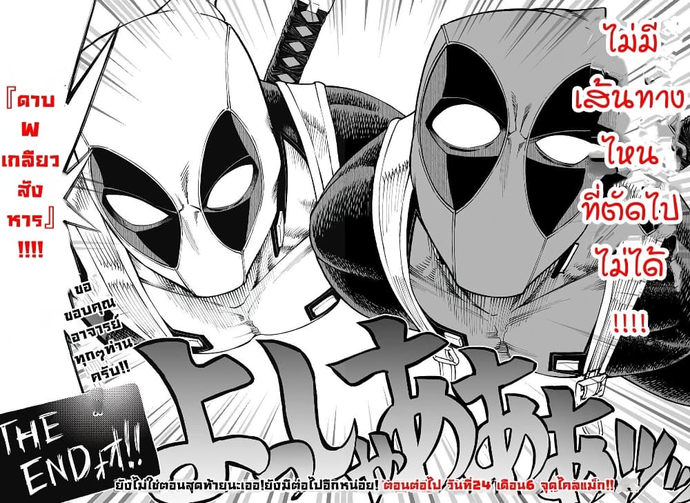 Deadpool: Samurai page 25