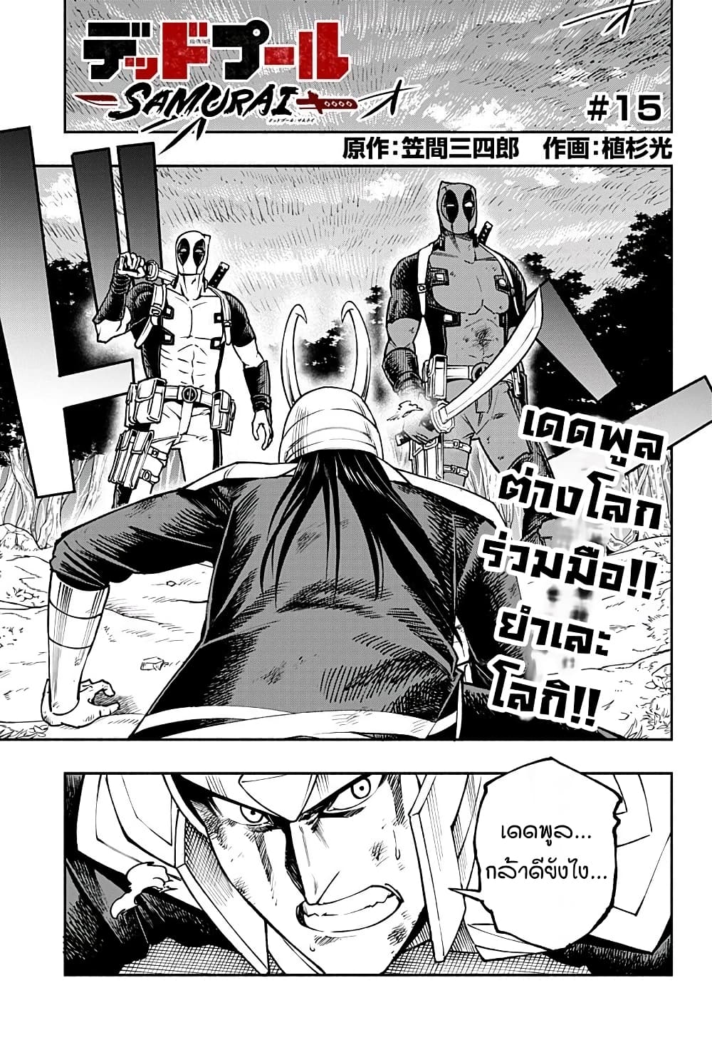 Deadpool: Samurai page 1