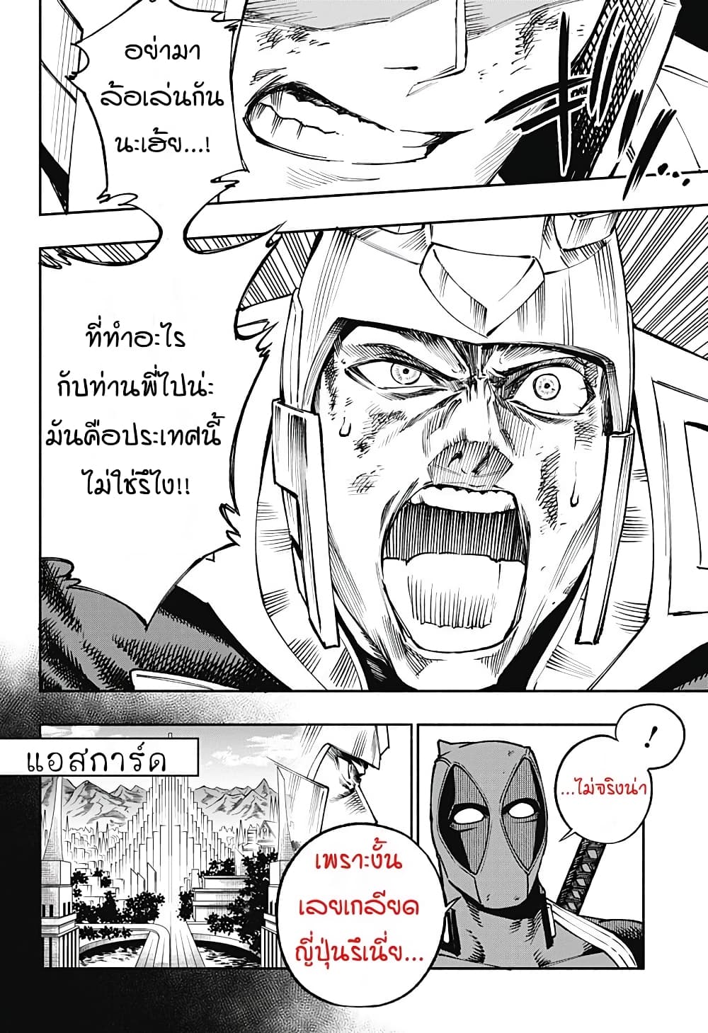 Deadpool: Samurai page 4