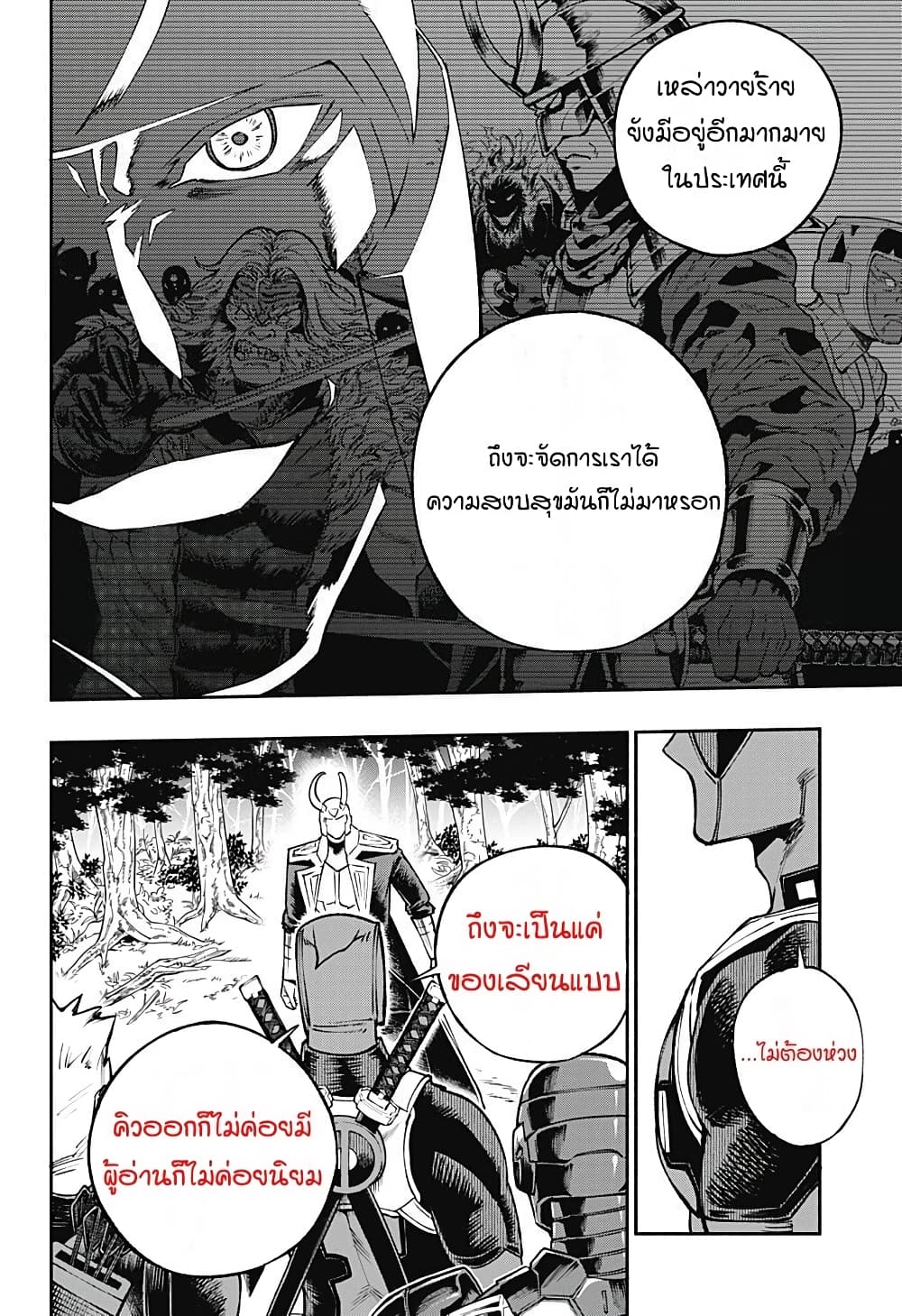 Deadpool: Samurai page 12