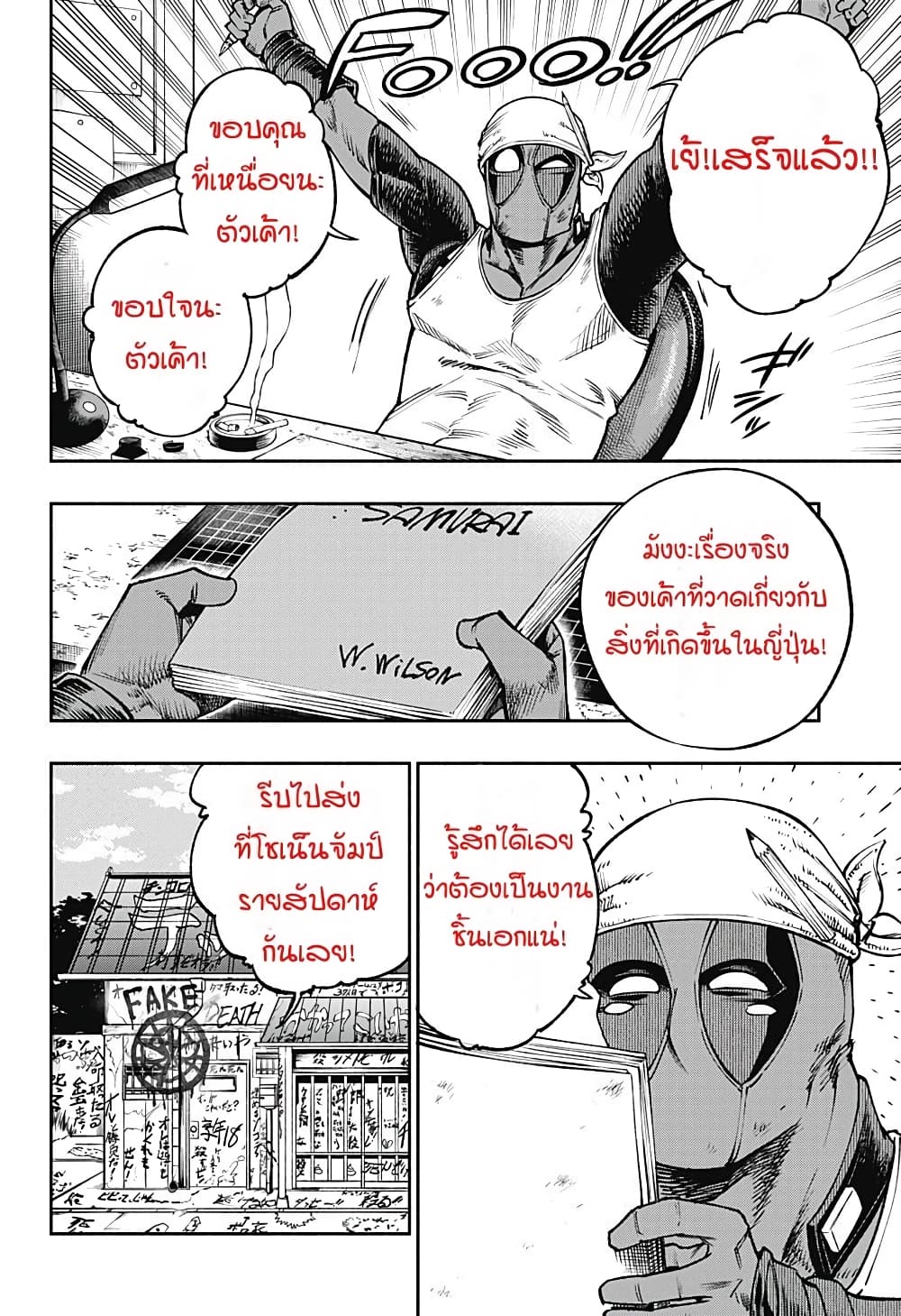 Deadpool: Samurai page 16