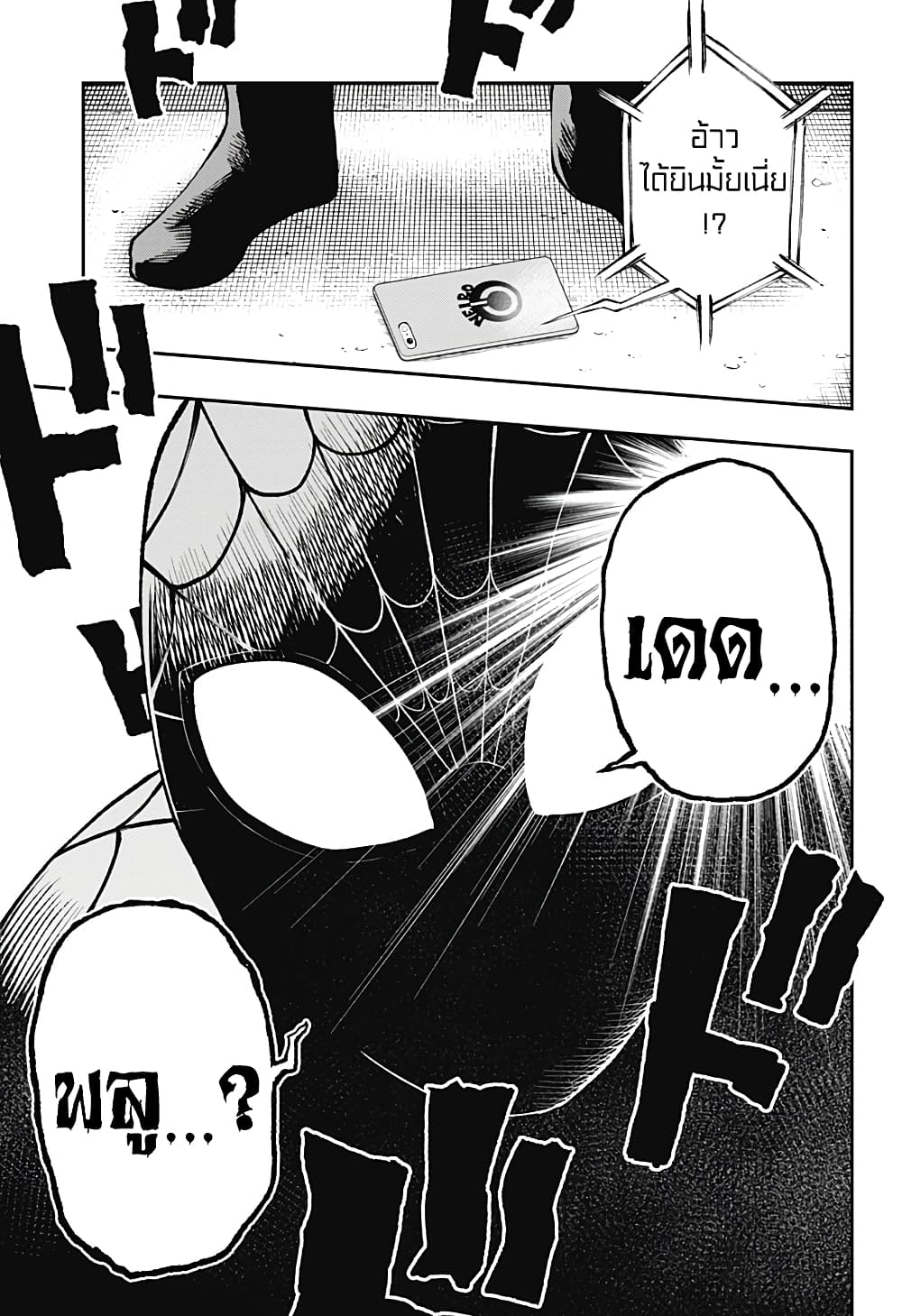 Deadpool: Samurai page 4