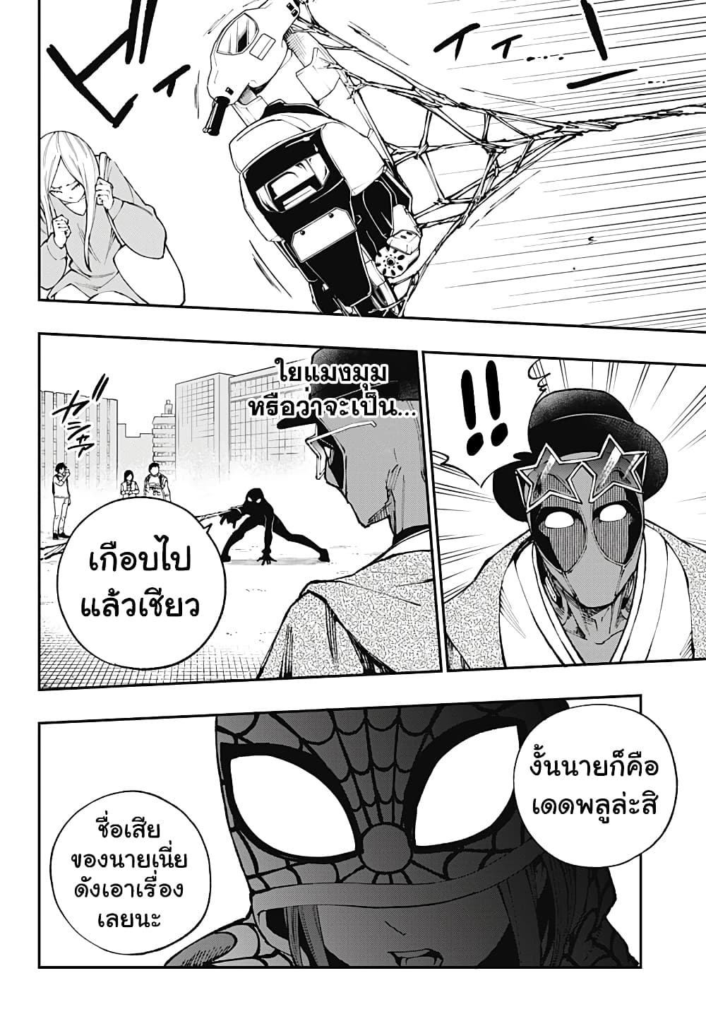 Deadpool: Samurai page 9