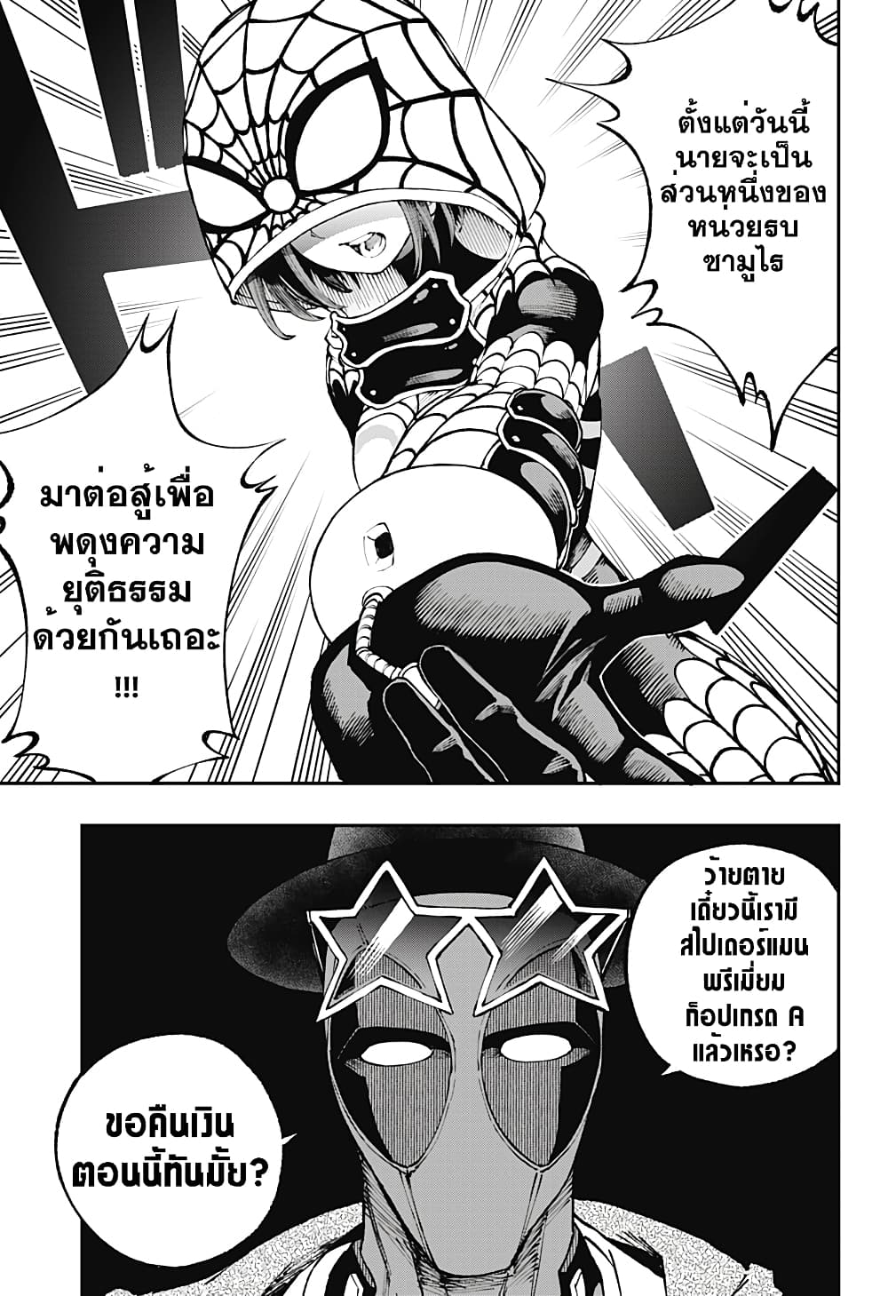 Deadpool: Samurai page 10