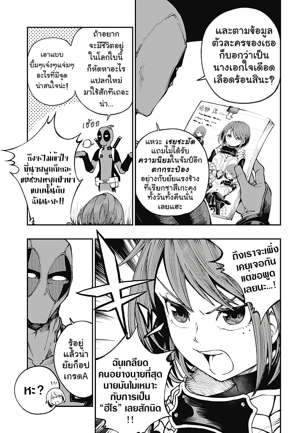 Deadpool: Samurai page 12