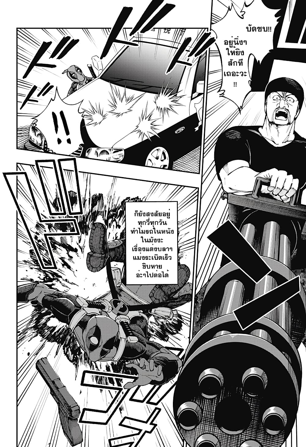 Deadpool: Samurai page 21
