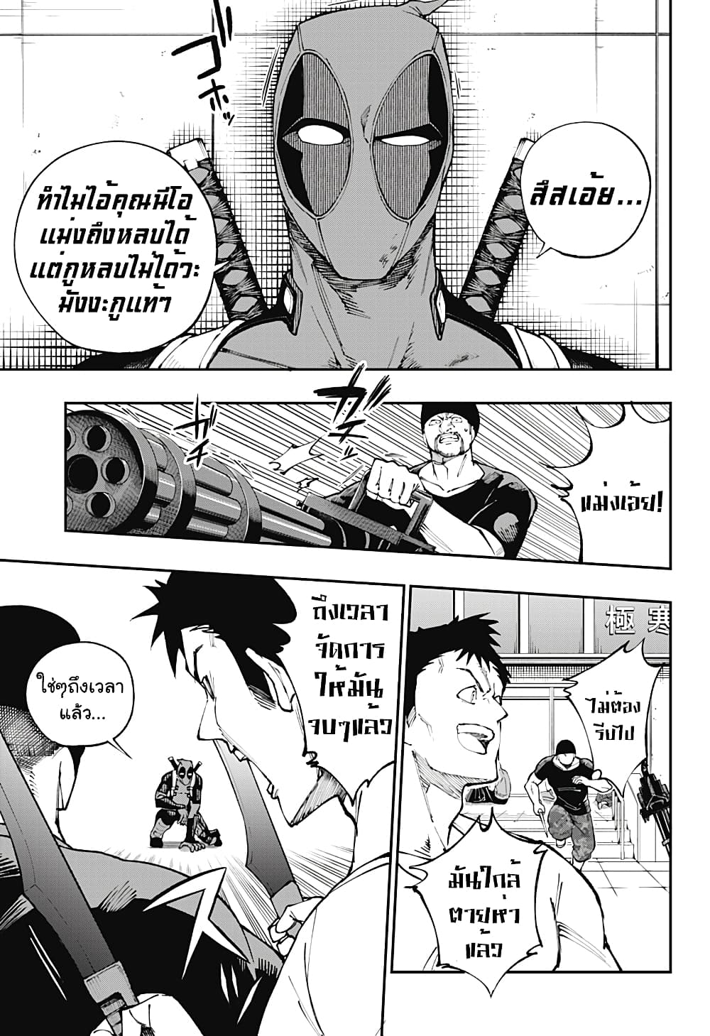 Deadpool: Samurai page 24