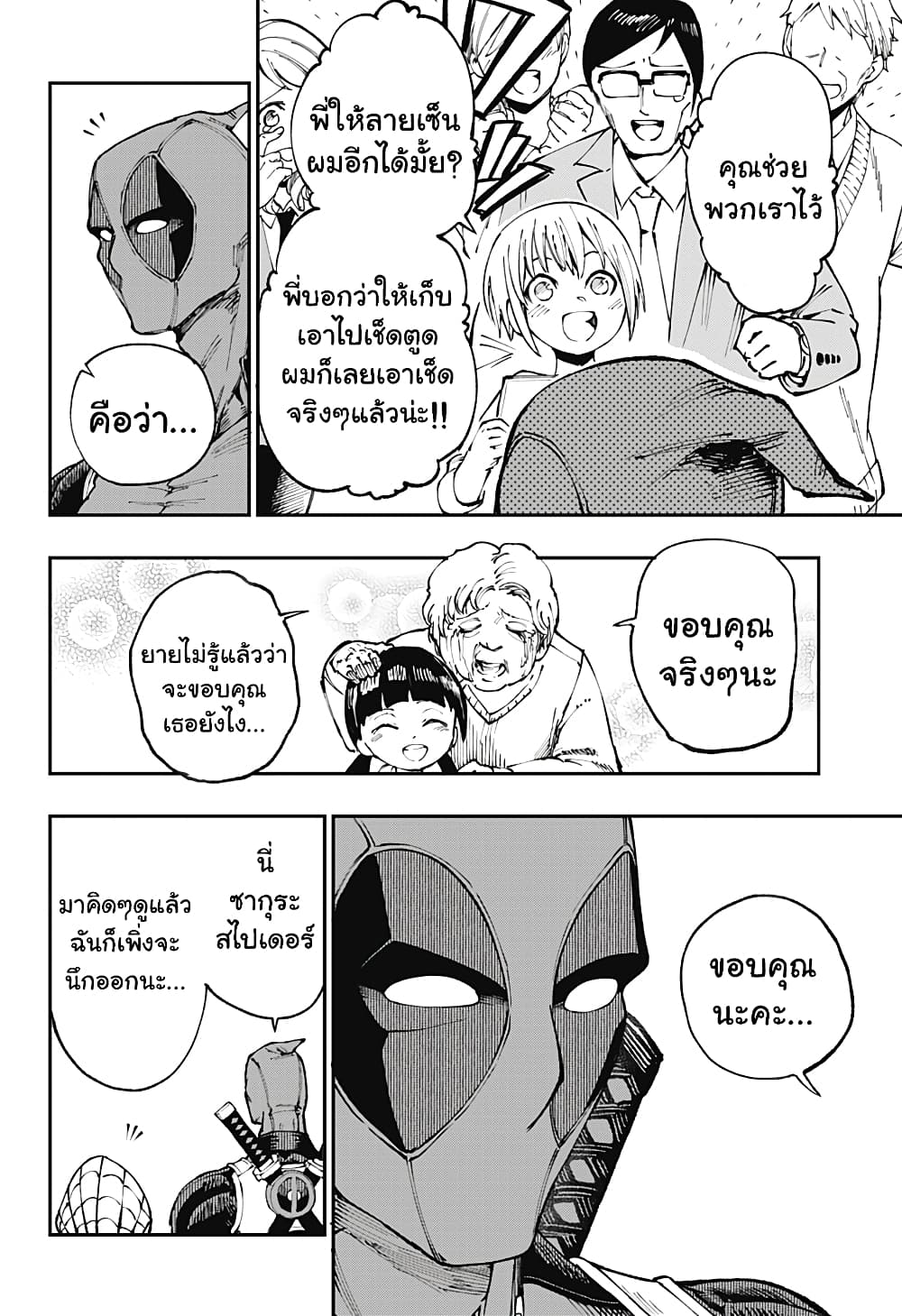 Deadpool: Samurai page 29