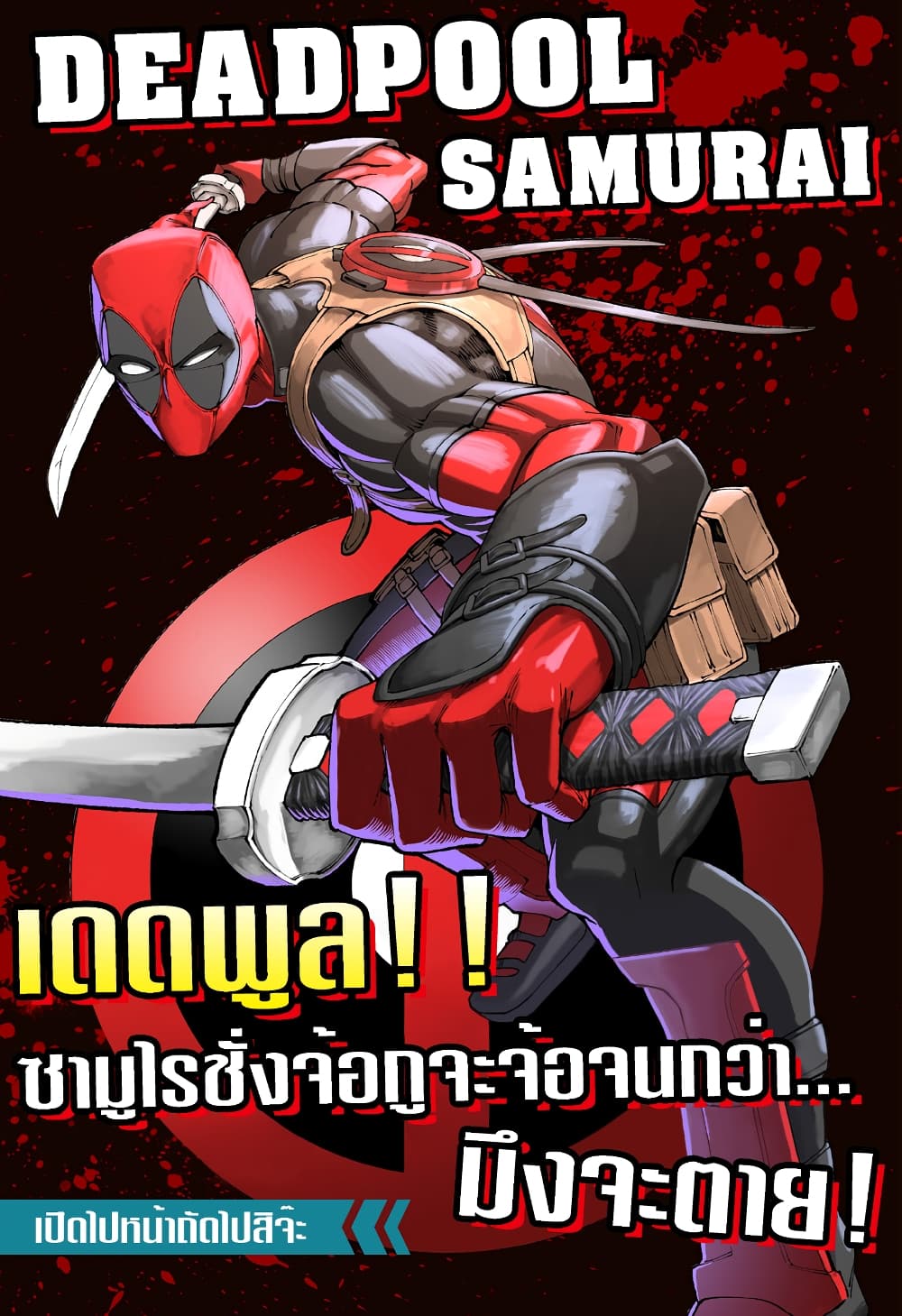 Deadpool: Samurai page 1