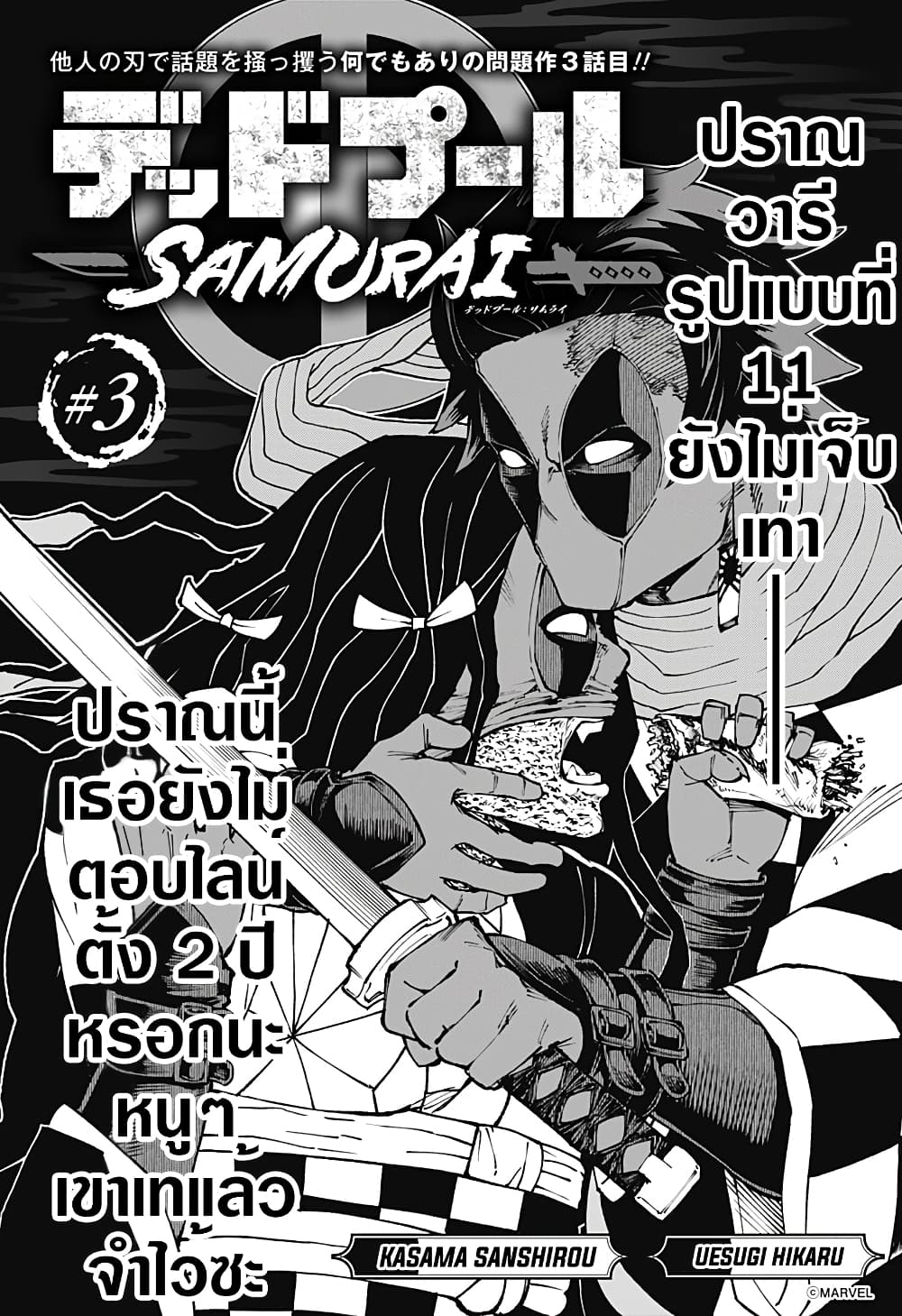 Deadpool: Samurai page 4