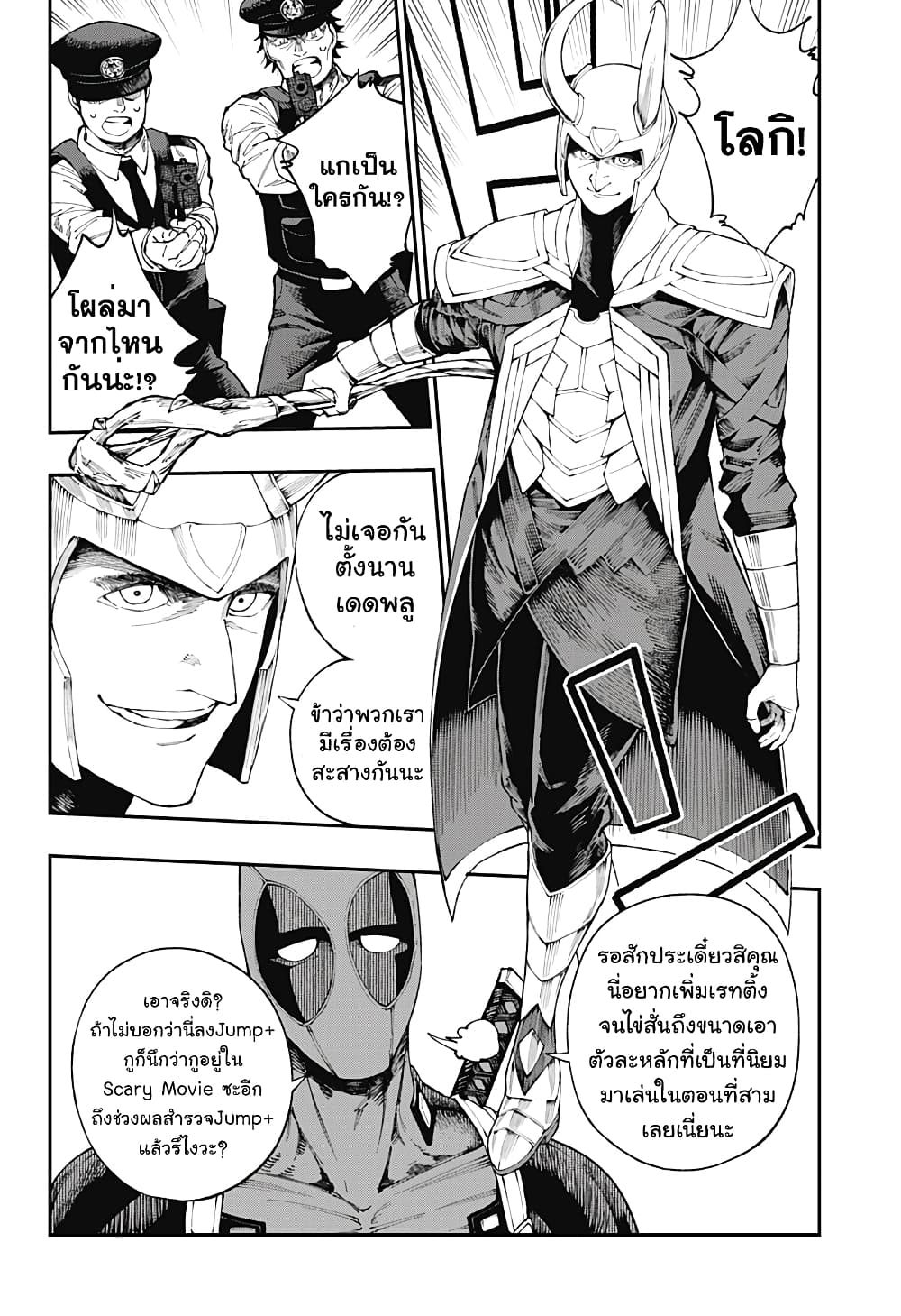 Deadpool: Samurai page 7