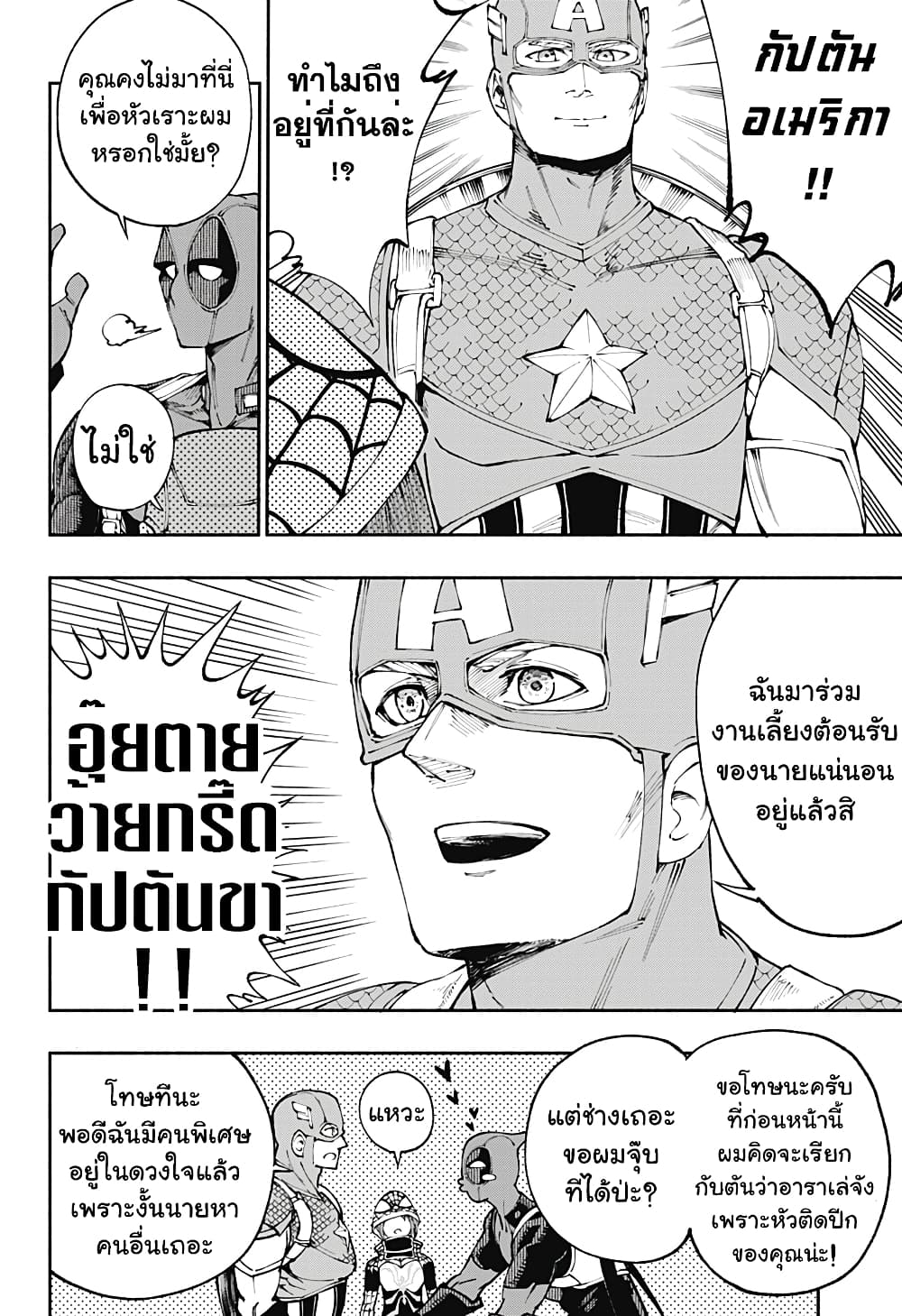 Deadpool: Samurai page 23