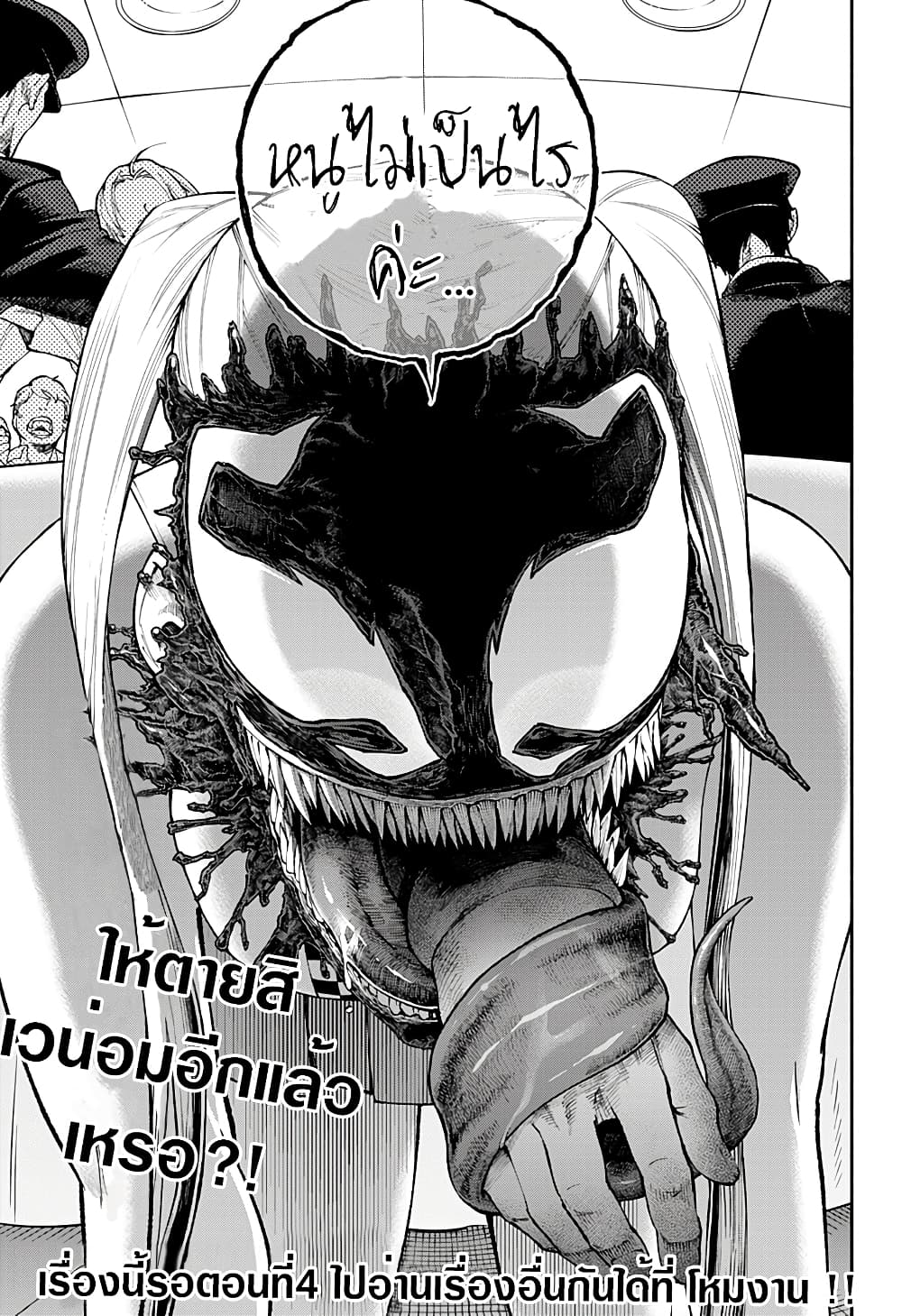 Deadpool: Samurai page 30