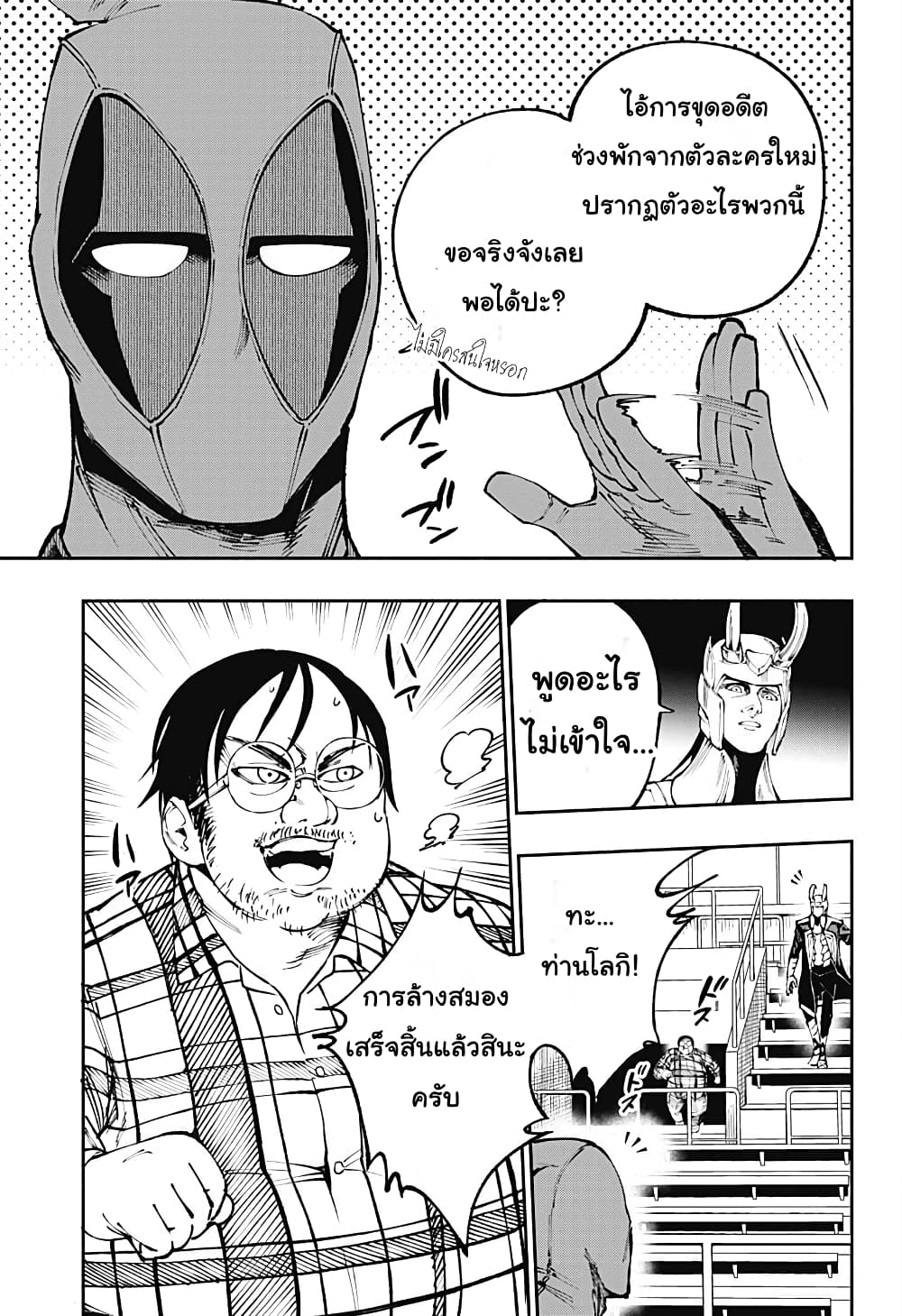 Deadpool: Samurai page 13